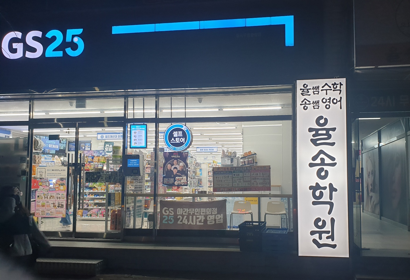 율&송학원