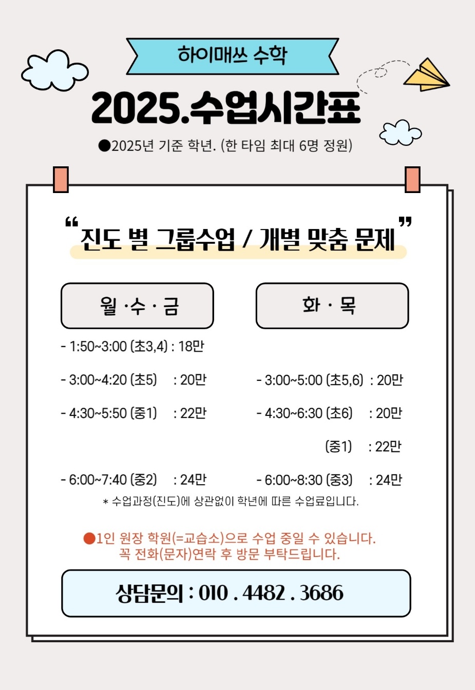 하이매쓰 수학교습소