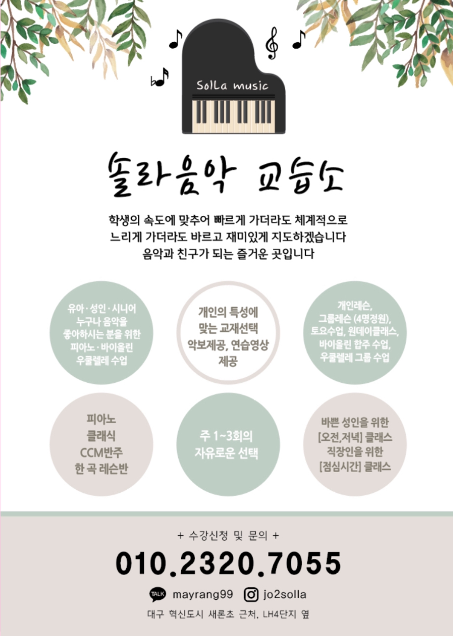 솔라음악교습소