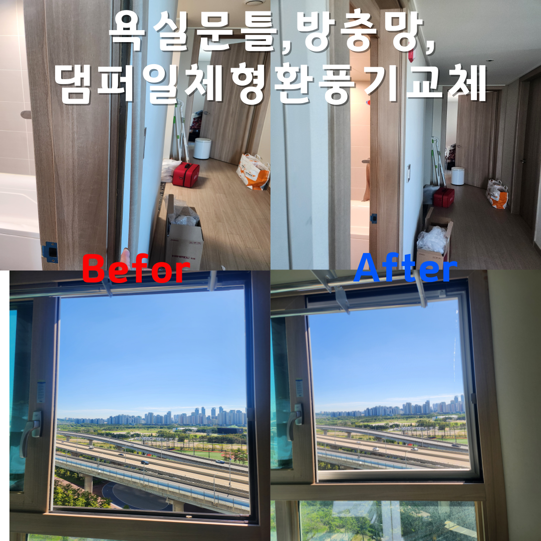 집고집수리 인천송도점