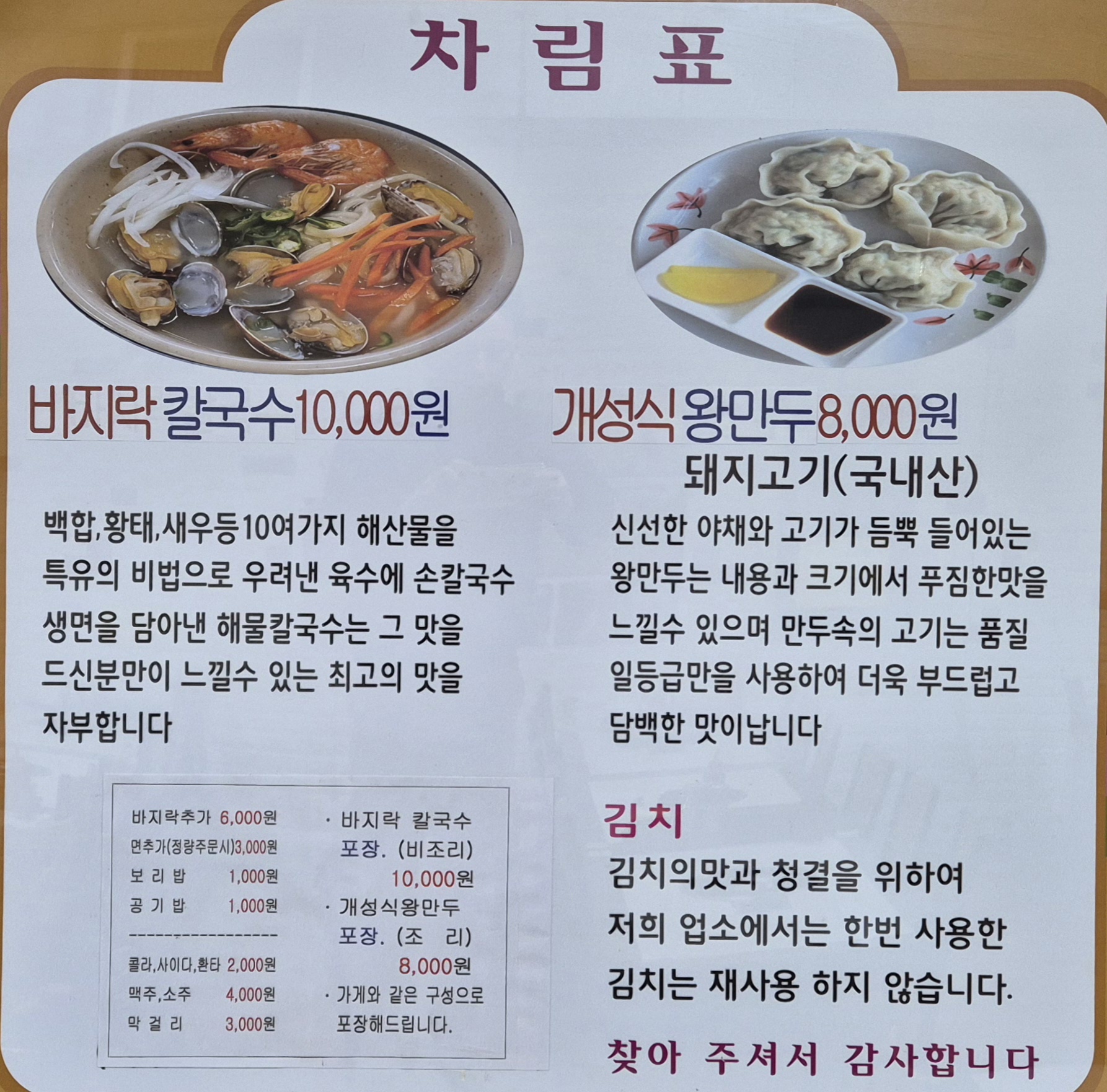 소문난해물칼국수