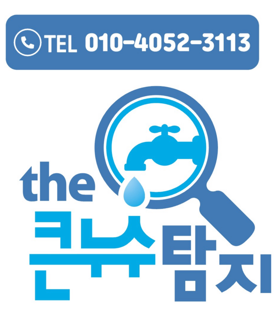 부산누수 더큰누수탐지