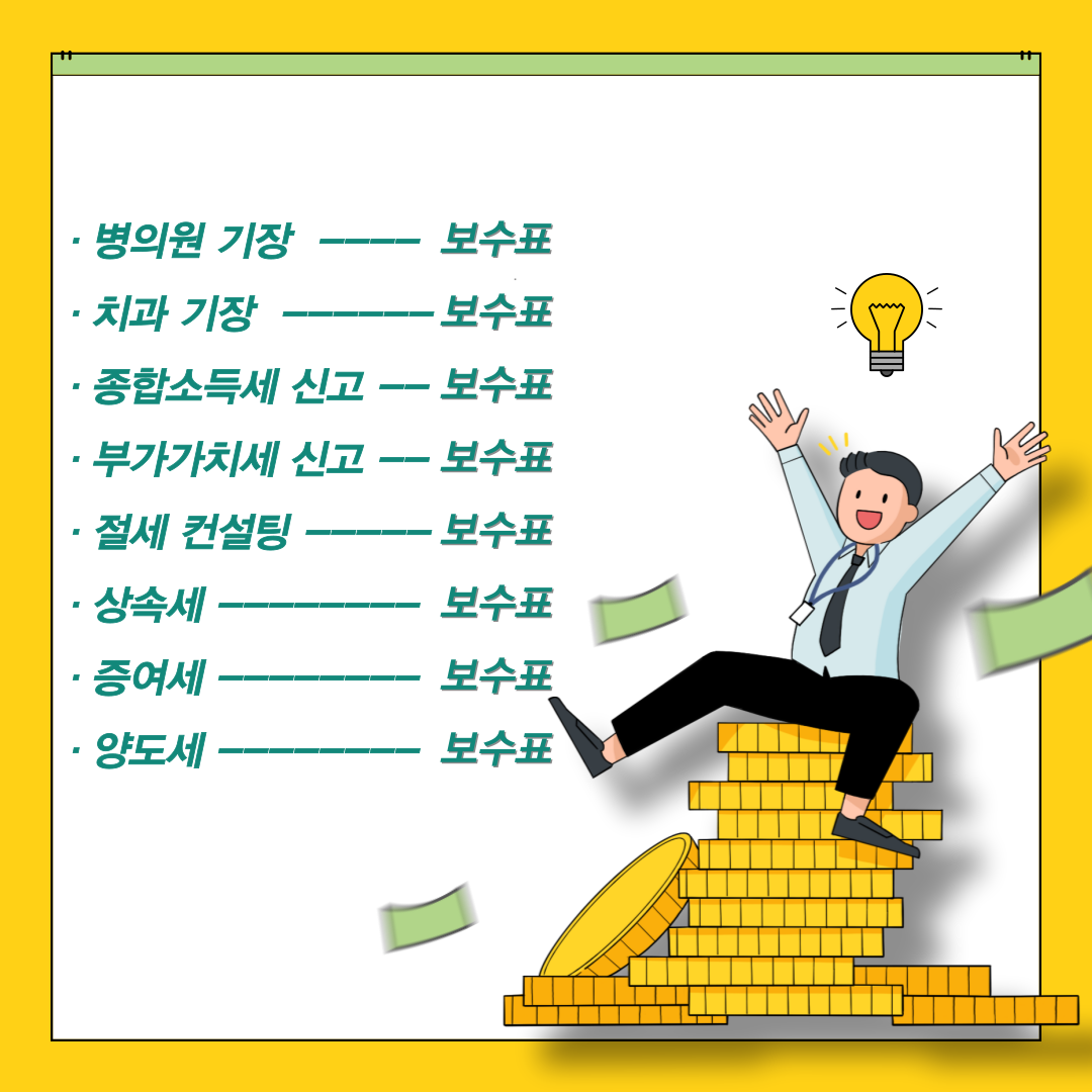세무법인 비에이치엘 강남지점