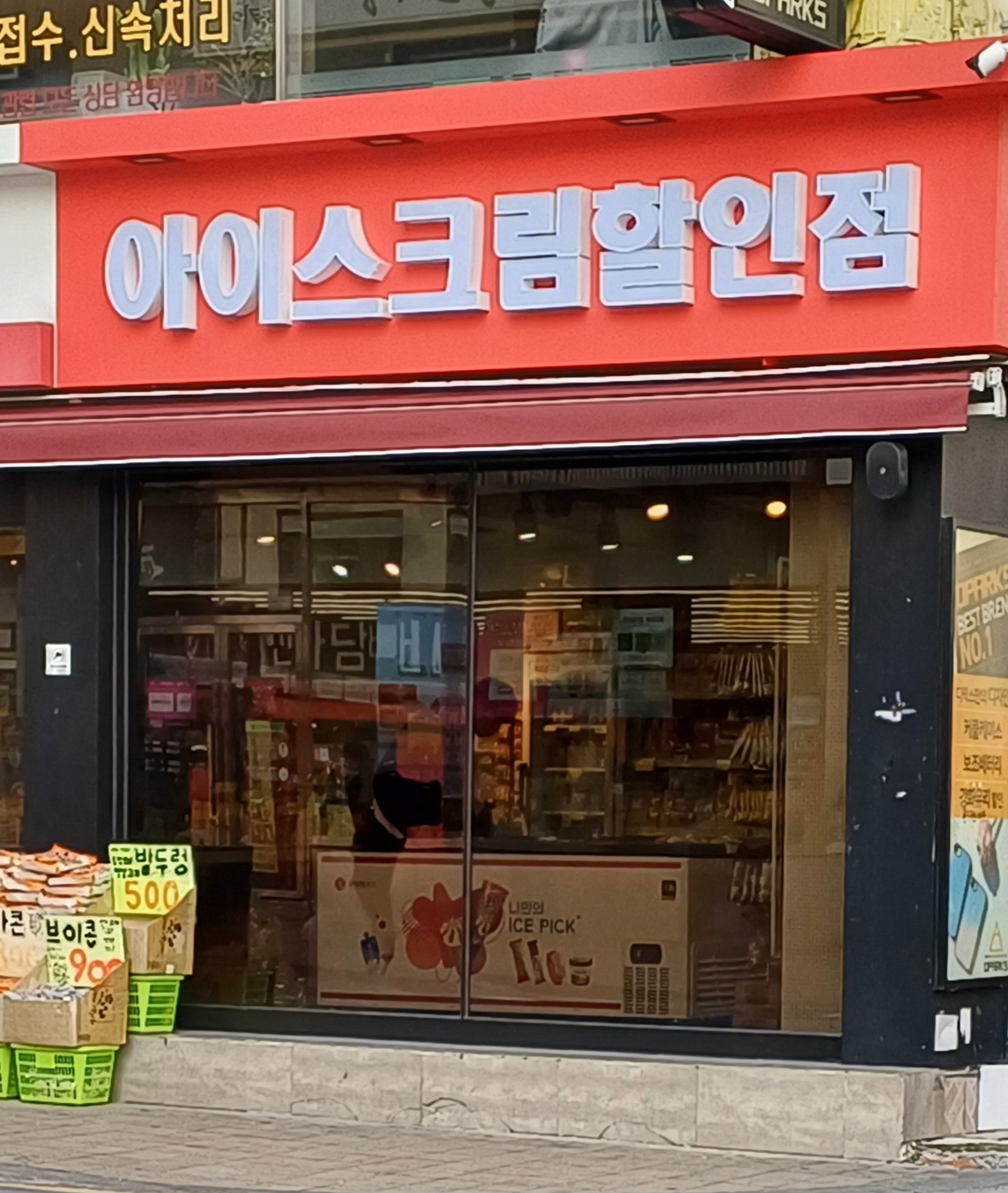 아이스크림 할인점