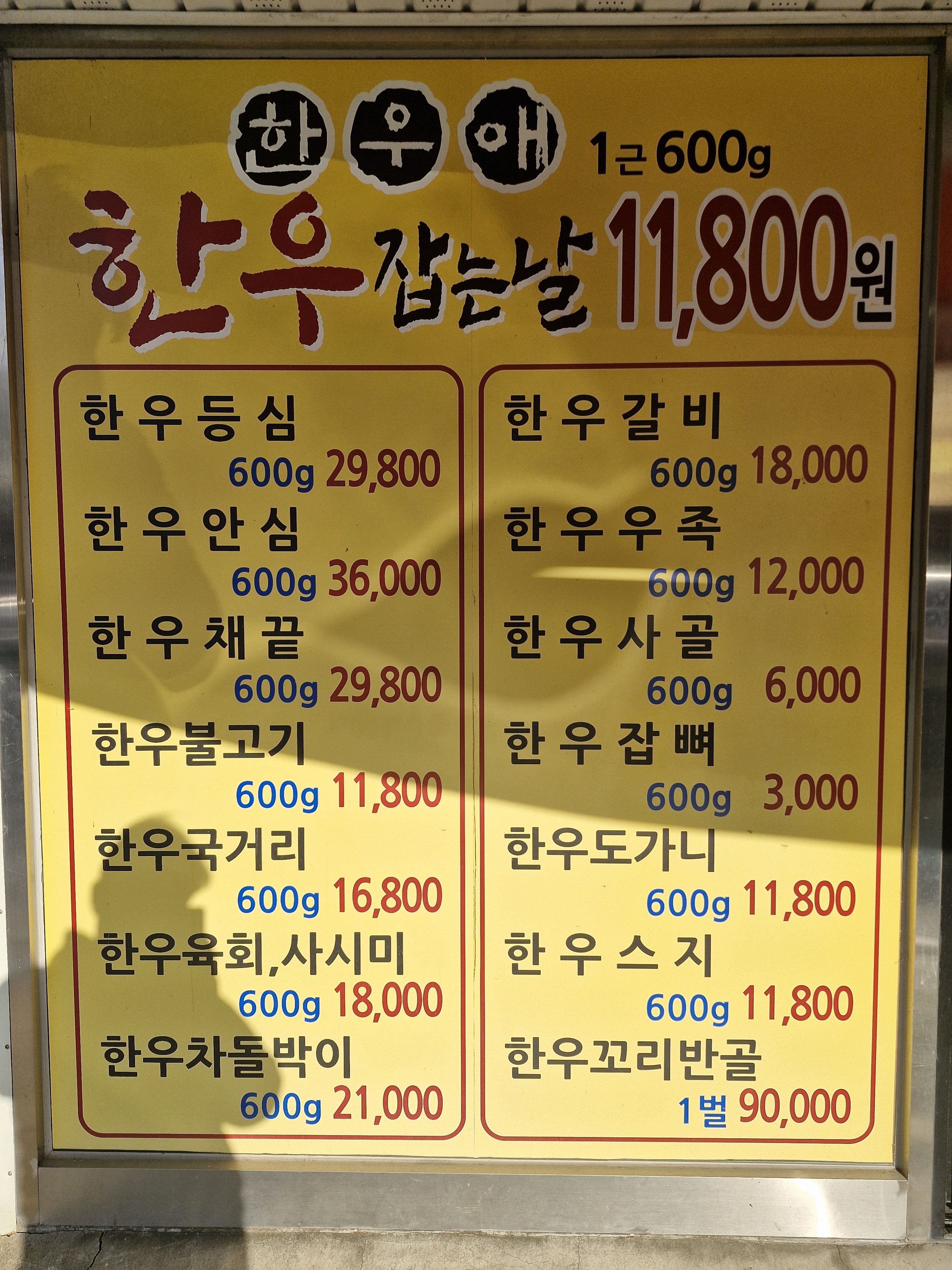 한우애 태백점