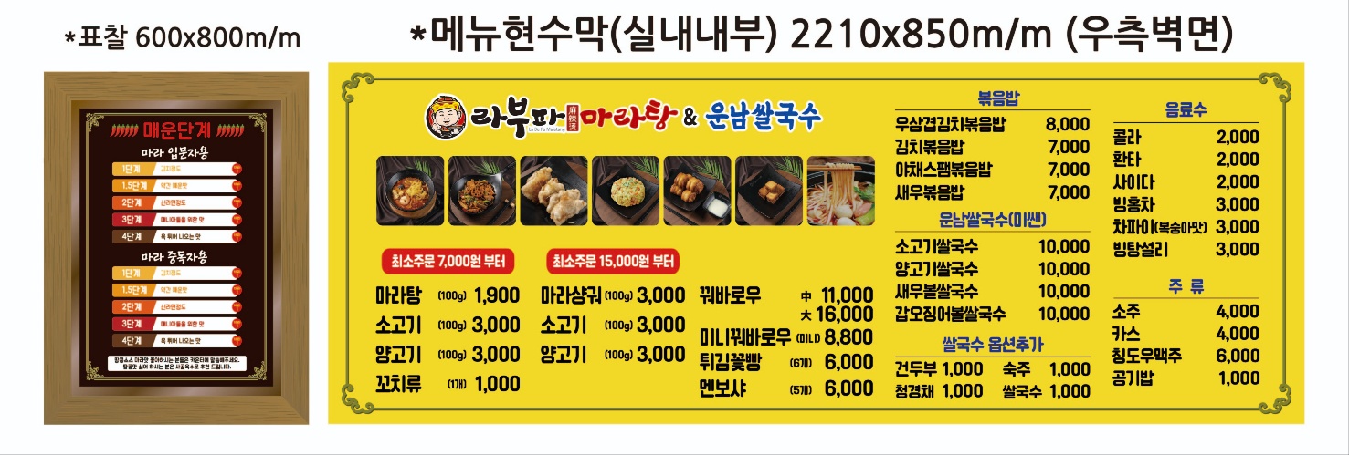 라부파마라탕