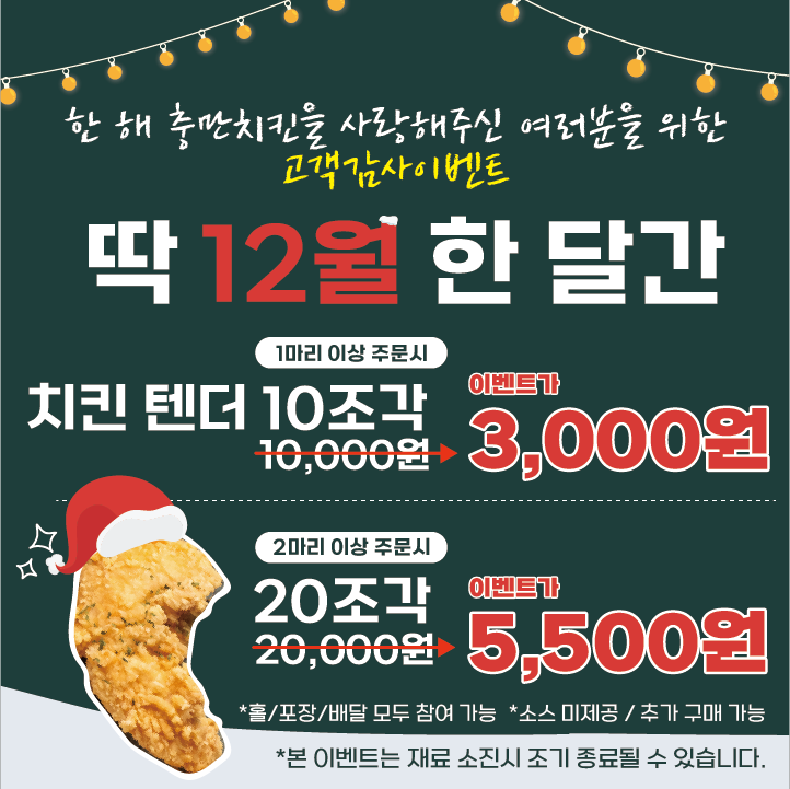 C55 | 전북 고창군 치킨맛집 치킨 전문점 방문해 보세요 충만치킨 고창점