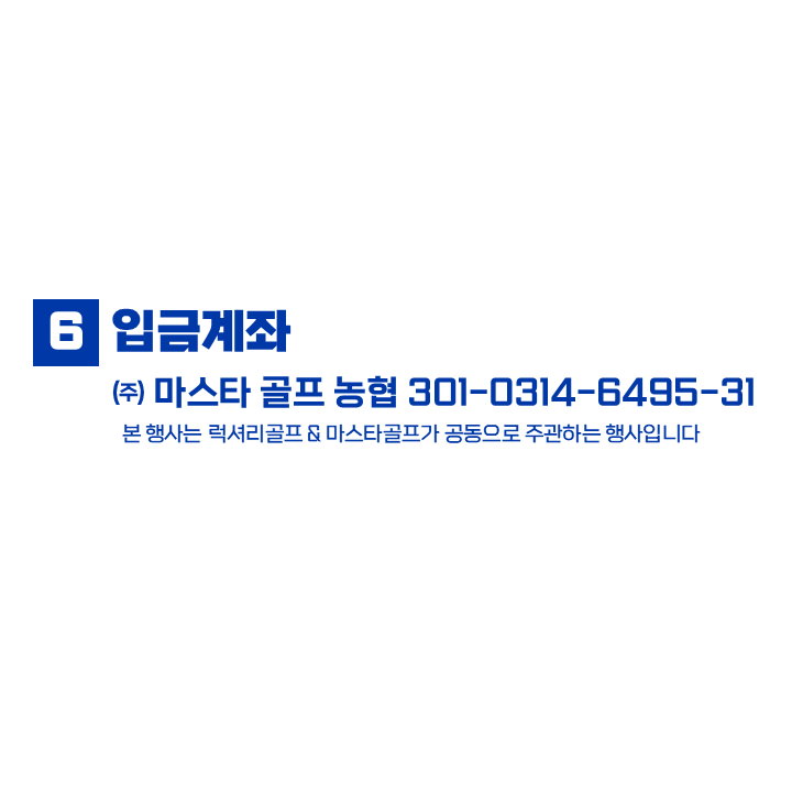 마스타골프