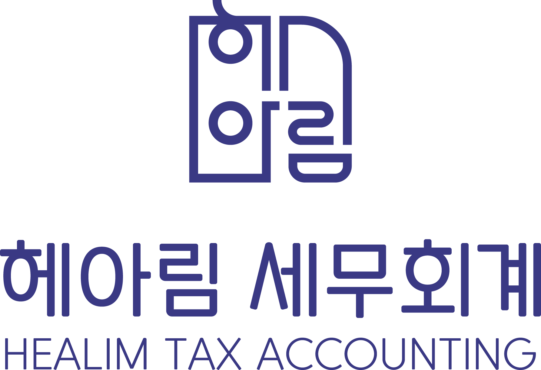 헤아림 세무회계