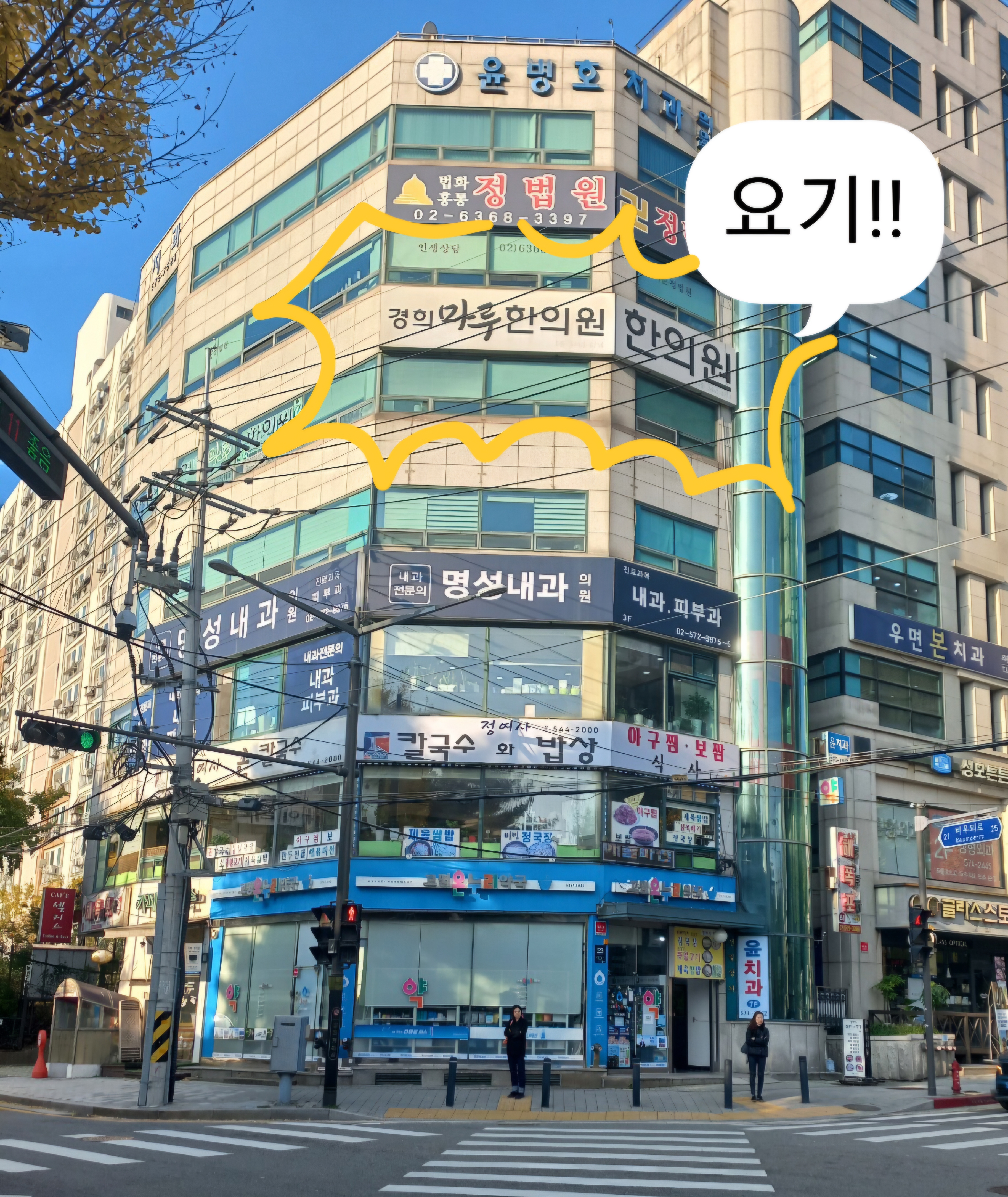 경희마루한의원