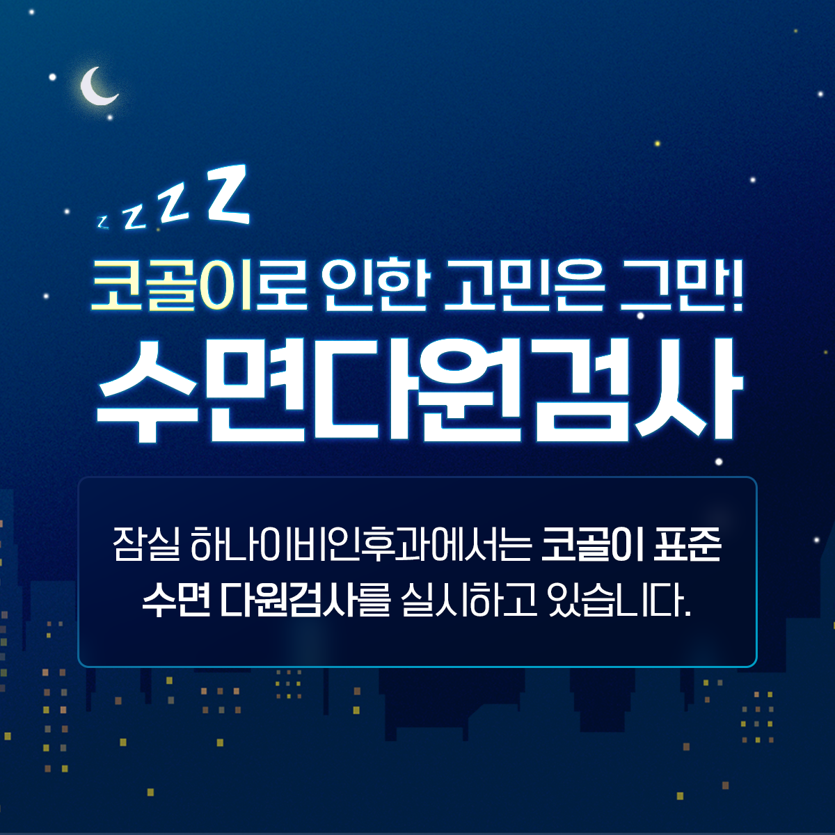 하나이비인후과의원 대표 이미지