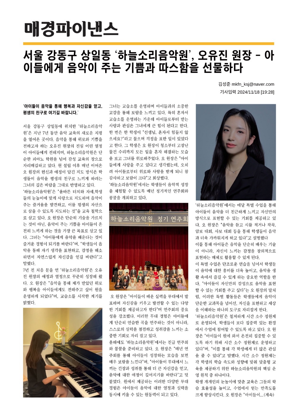 하늘소리음악원음악교습소