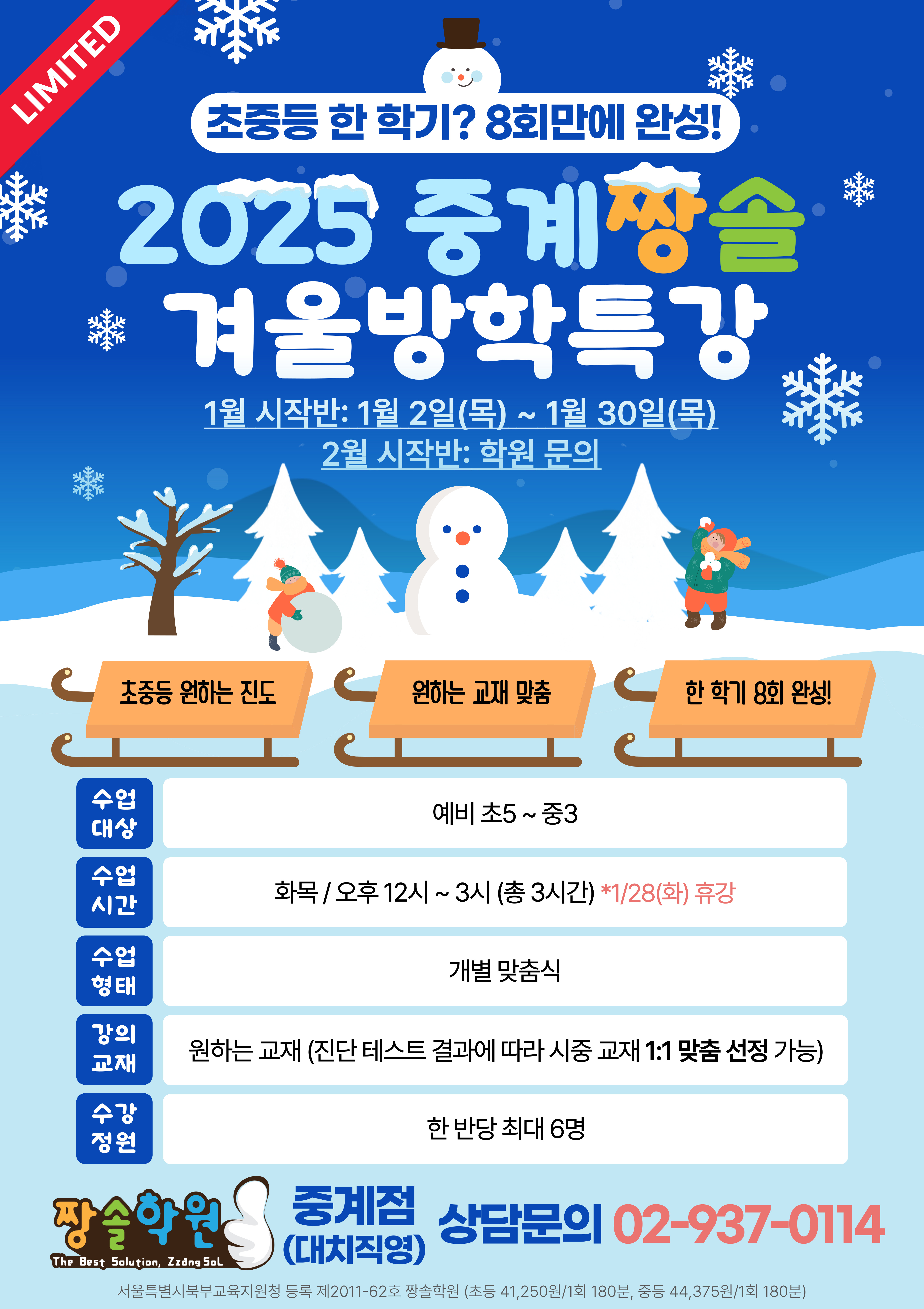 짱솔학원 중계점 내부 또는 관련 모습