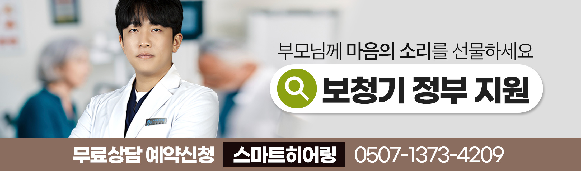 스마트히어링 대구점