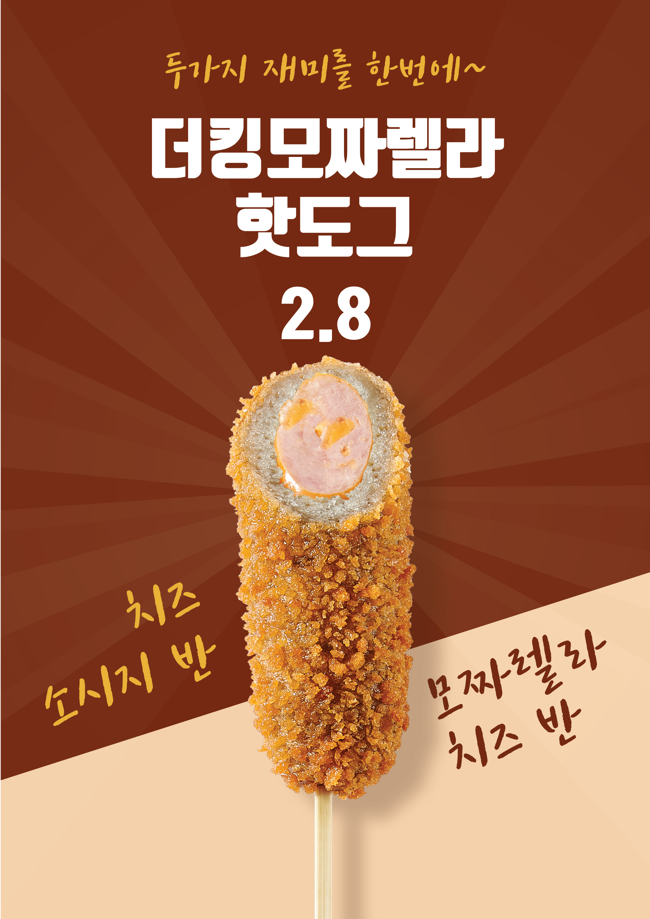 아리랑핫도그 과학기술대점