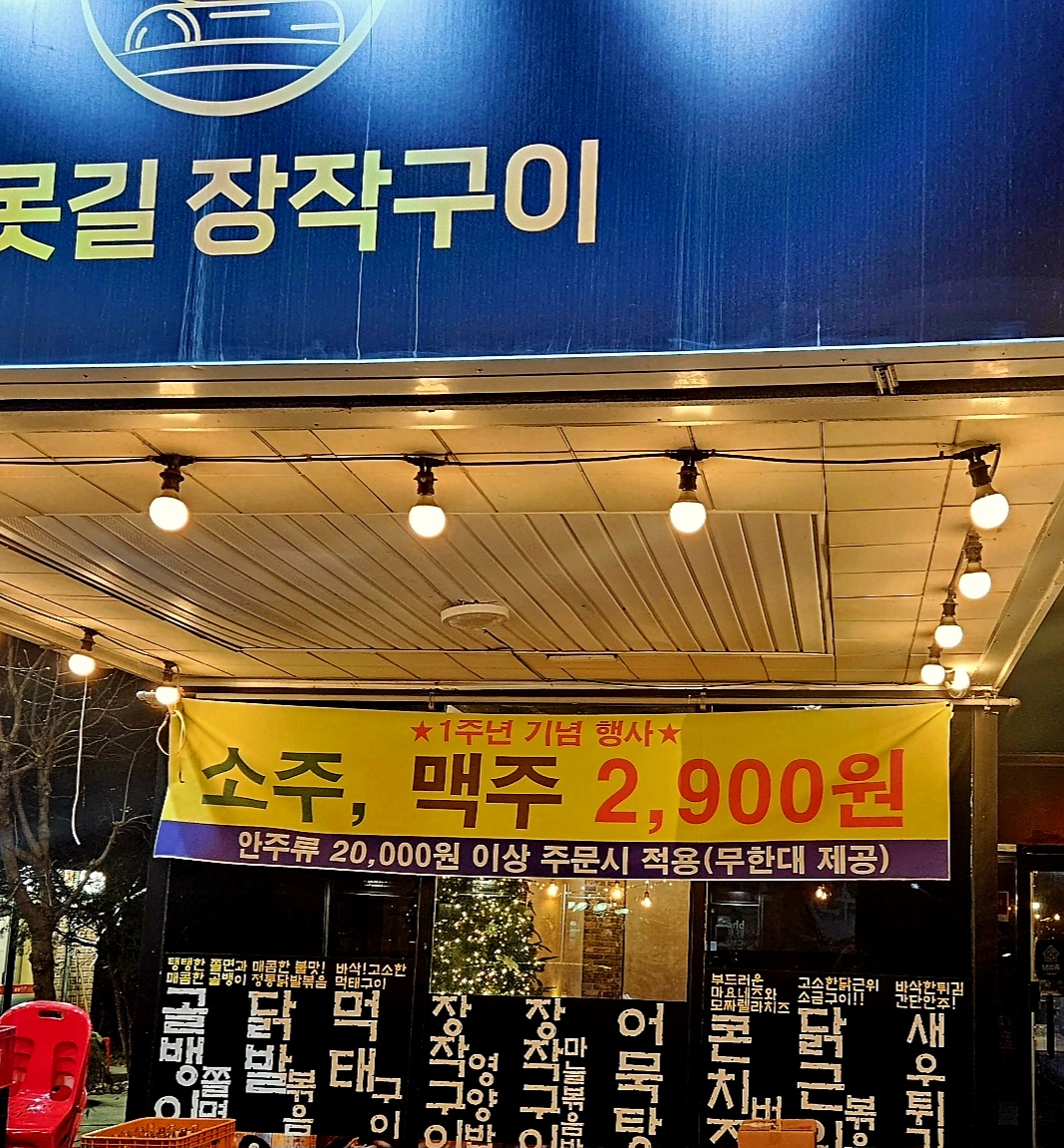 순못길장작구이