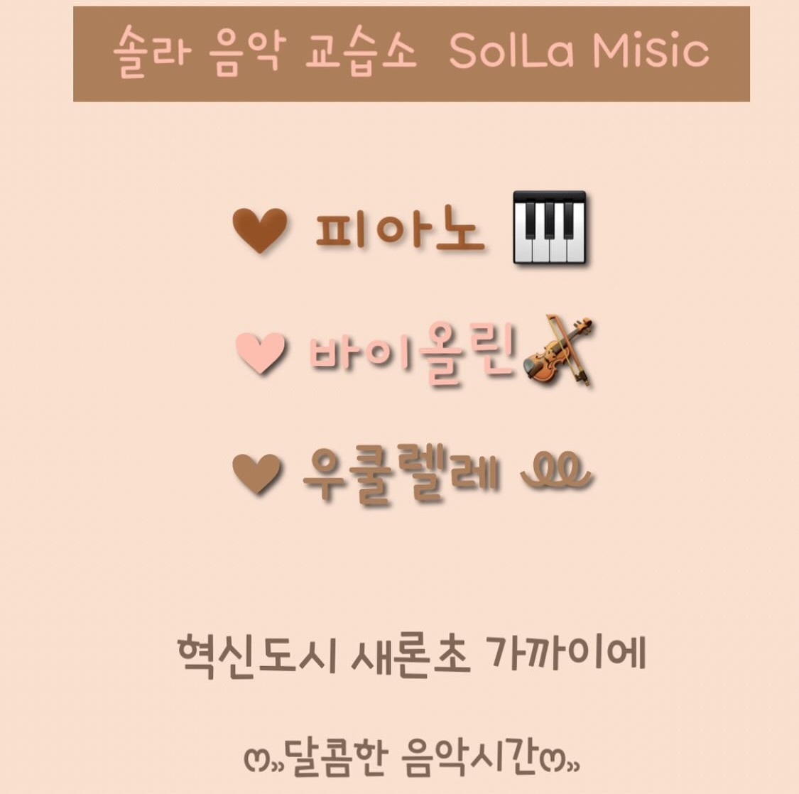 솔라음악교습소