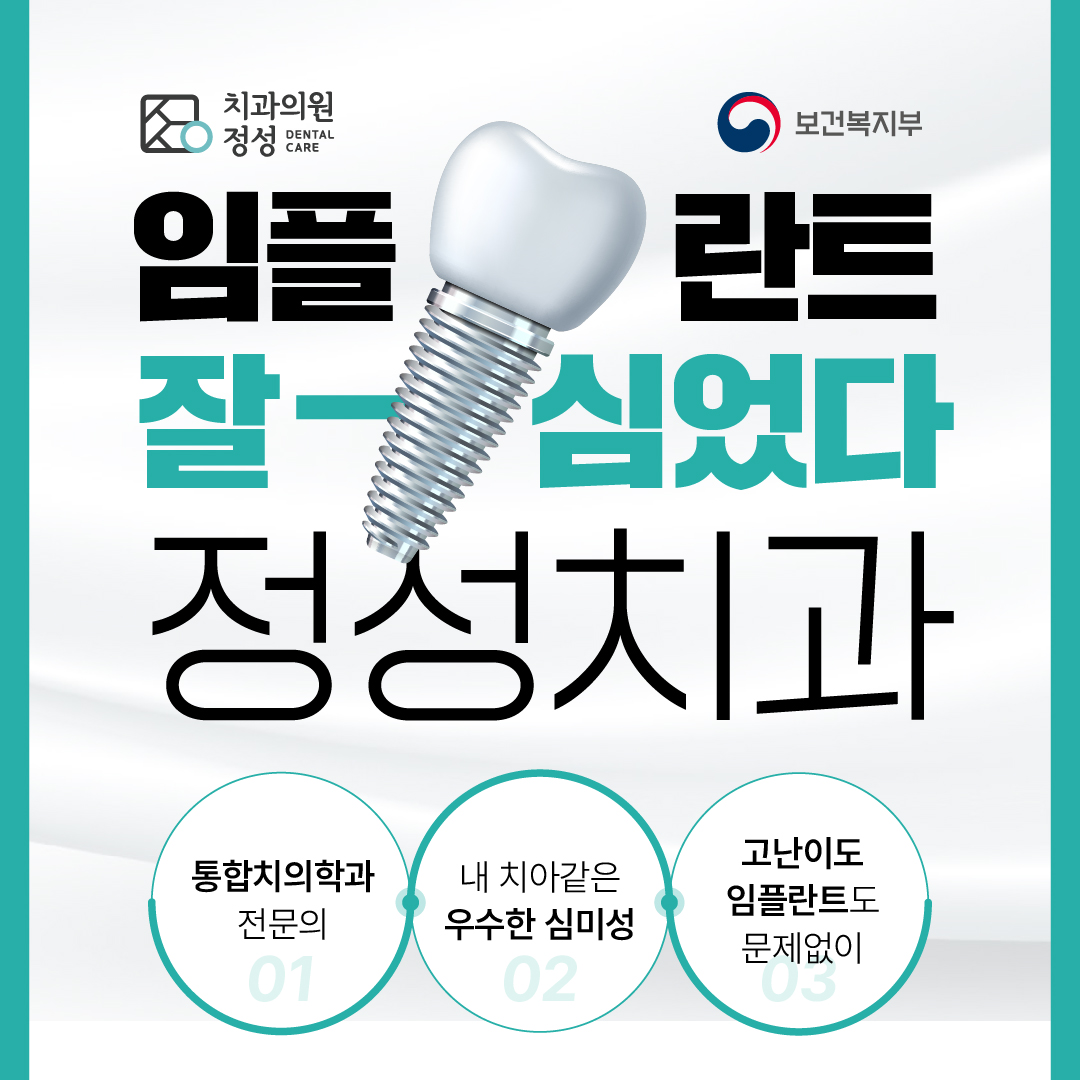 정성치과의원 안양 대표 이미지