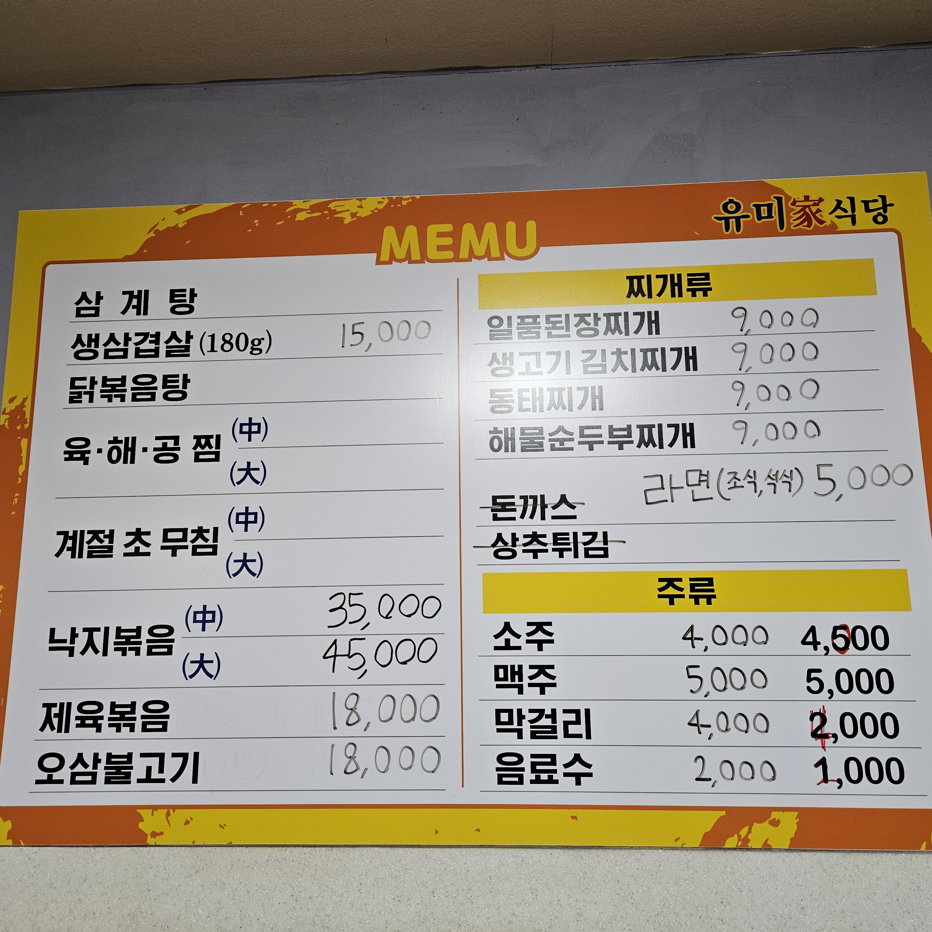 유미가식당