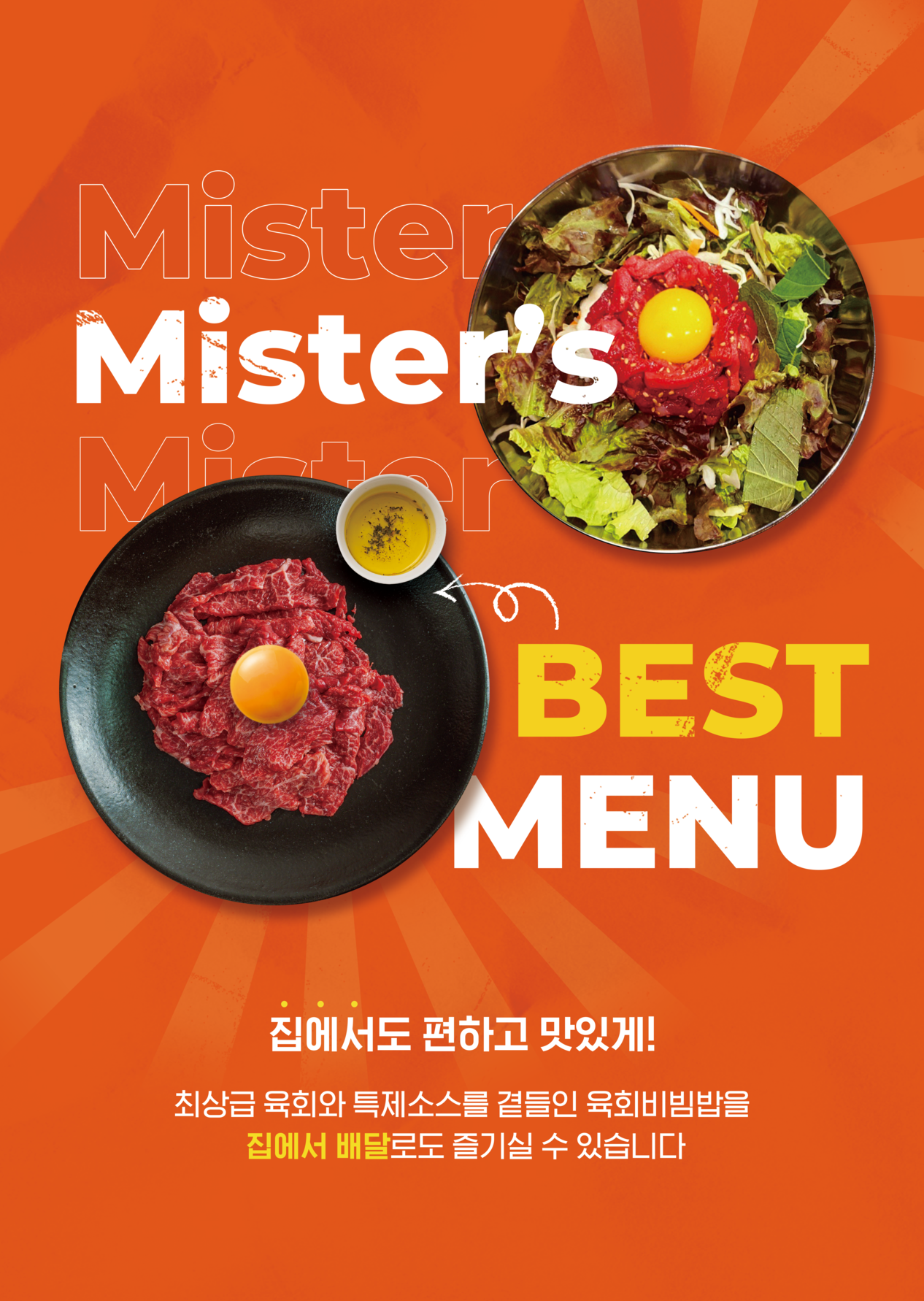 미스터육회연어왕 송파점