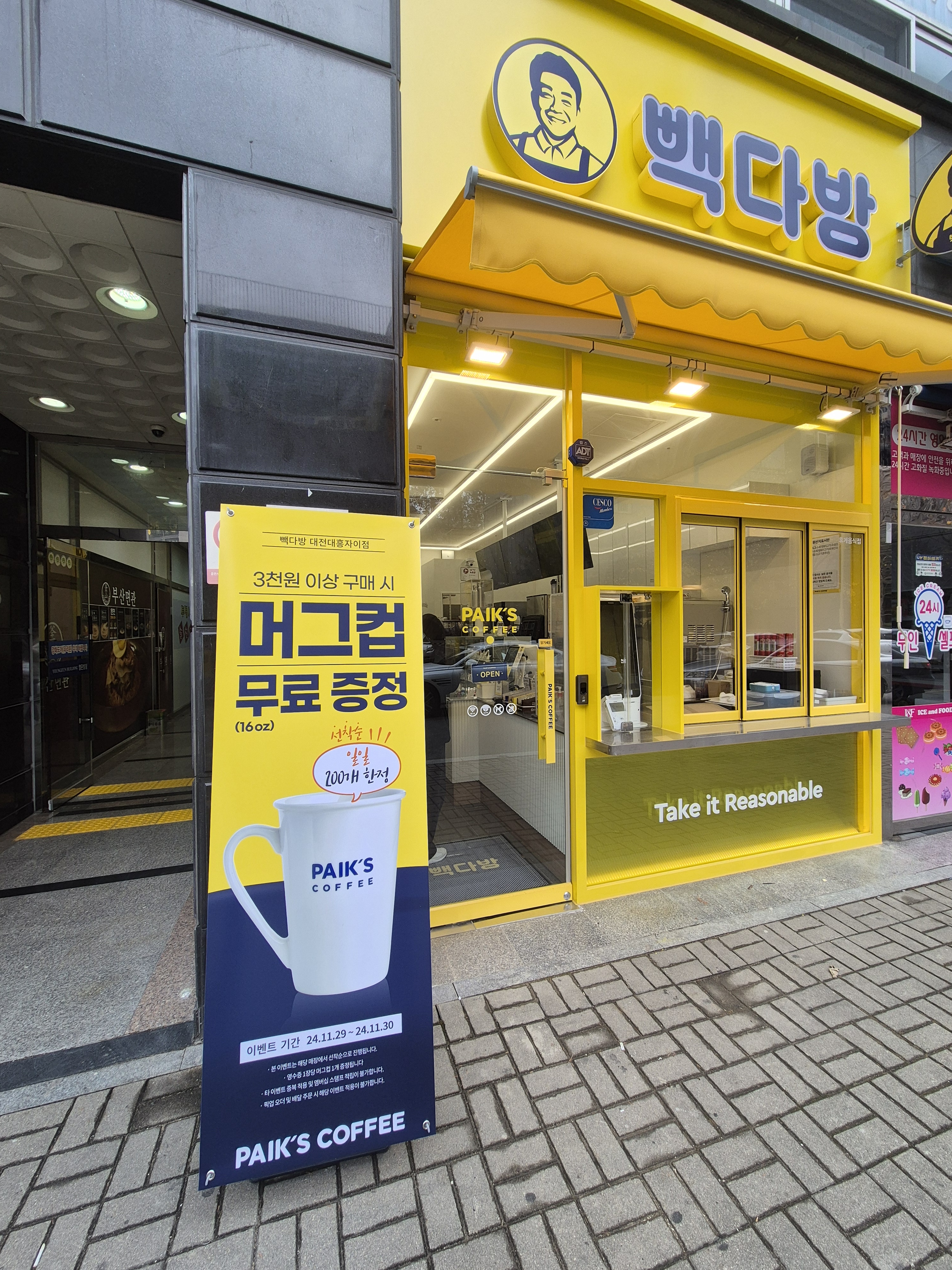 빽다방 대전대흥자이점