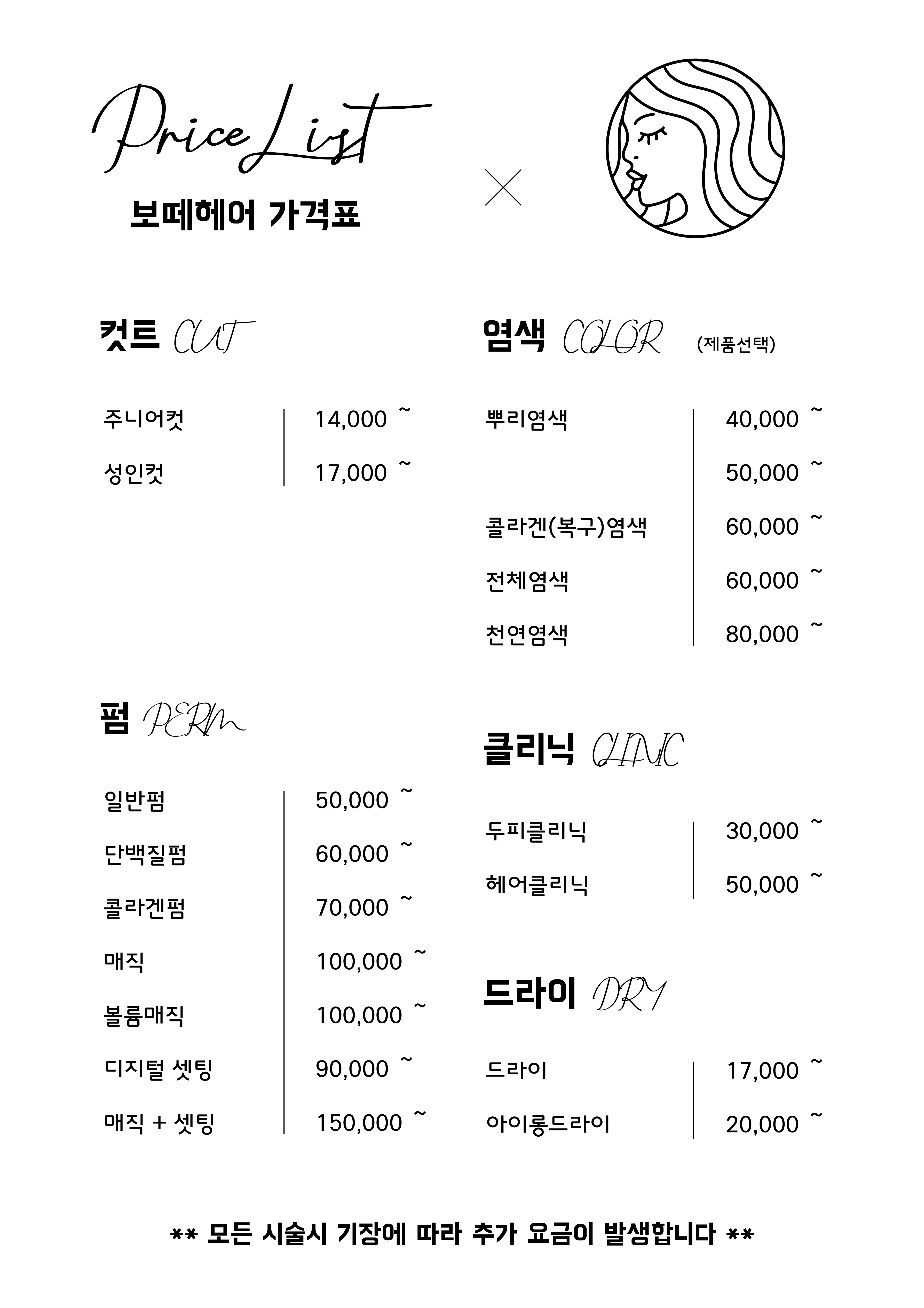 보떼헤어