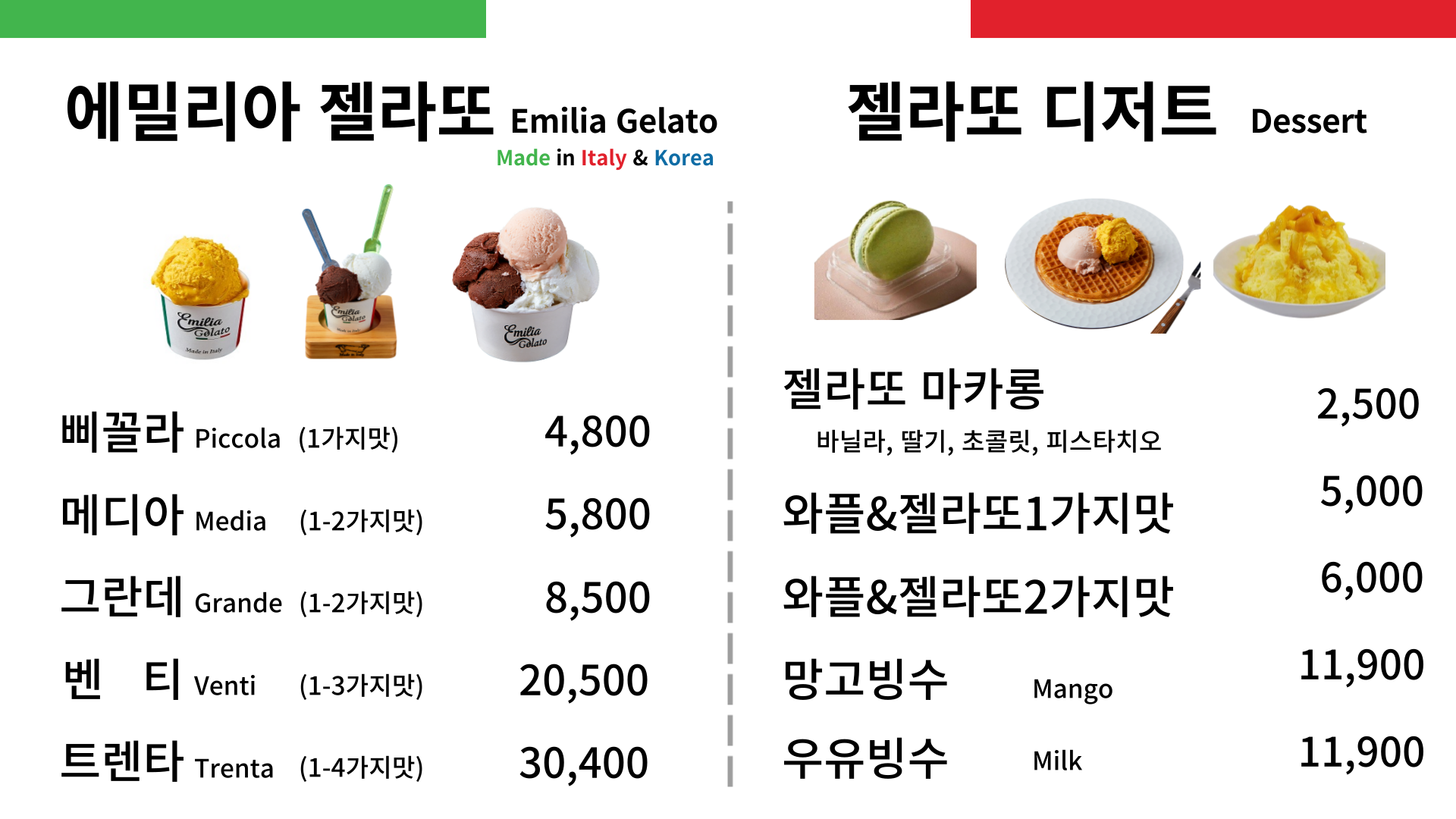 에밀리아젤라또 풍납DV점