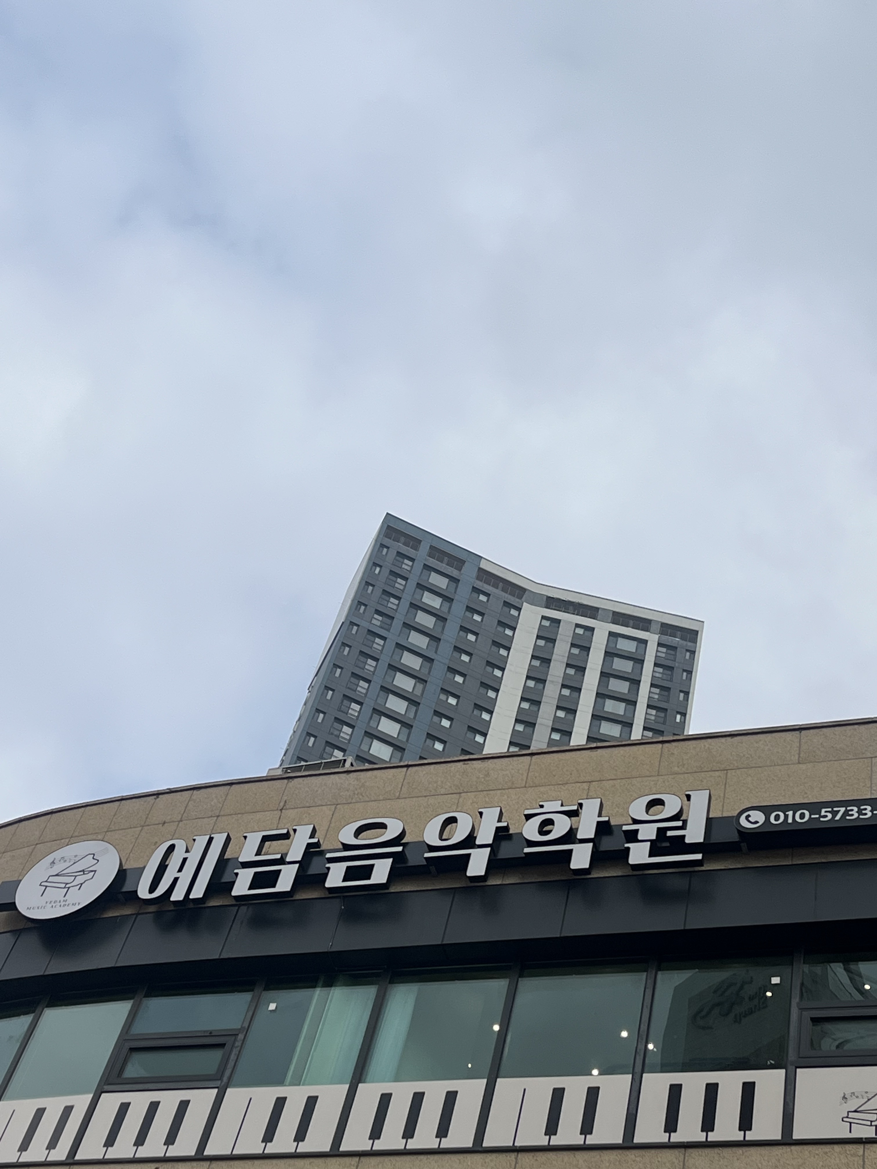 예담음악학원