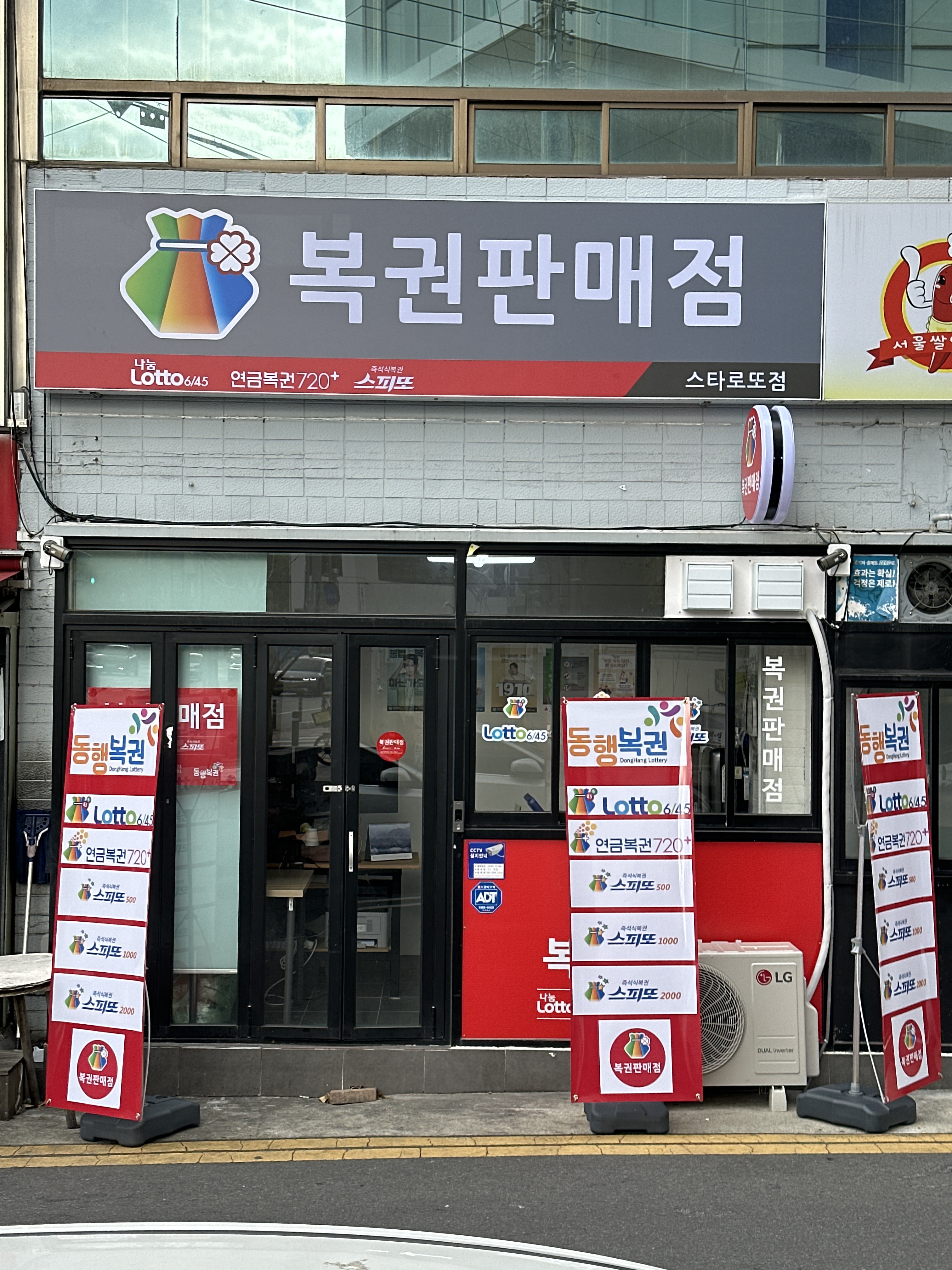 스타로또점
