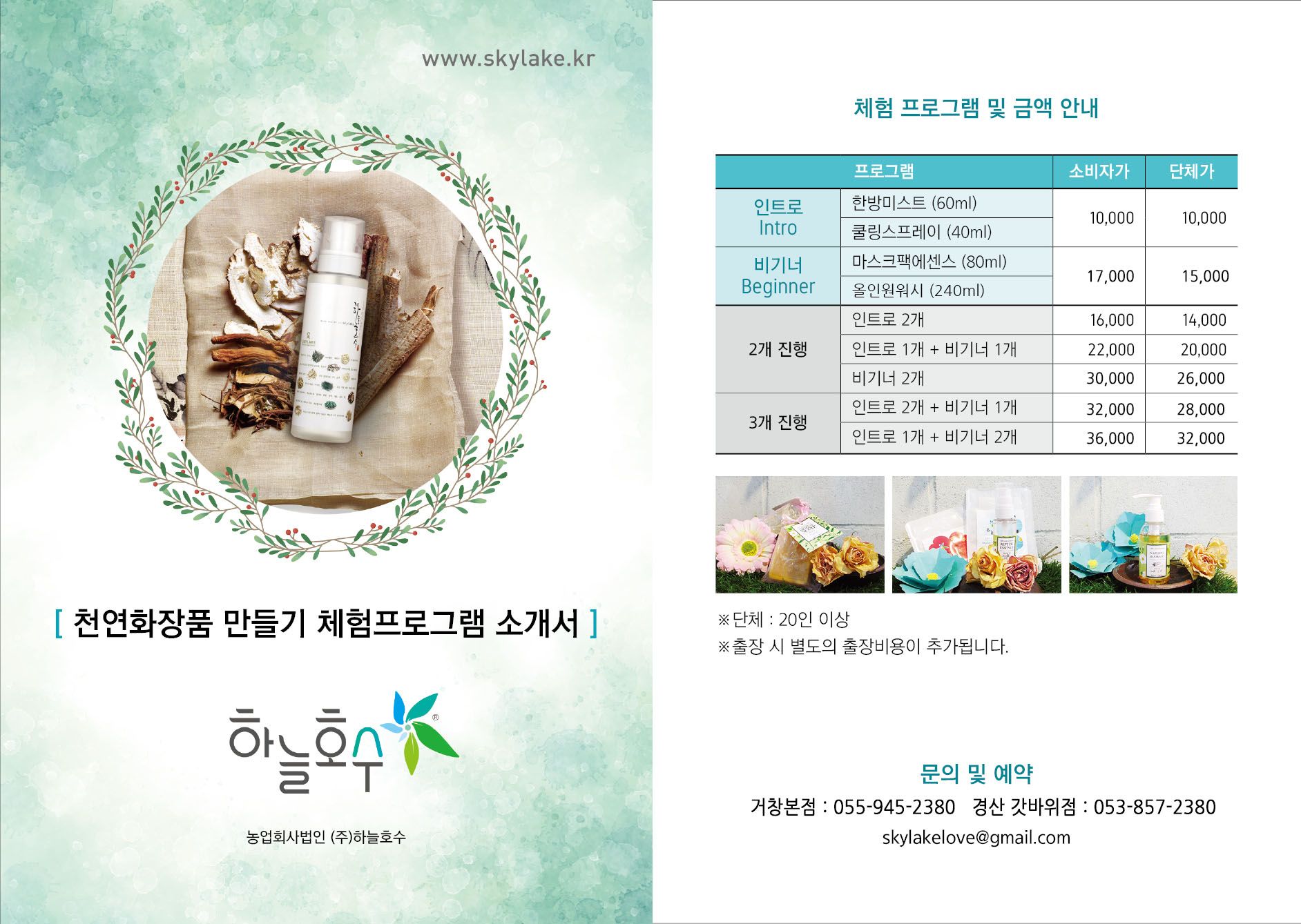 농업회사법인 하늘호수