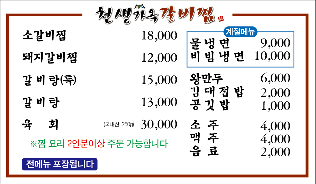 천생가옥