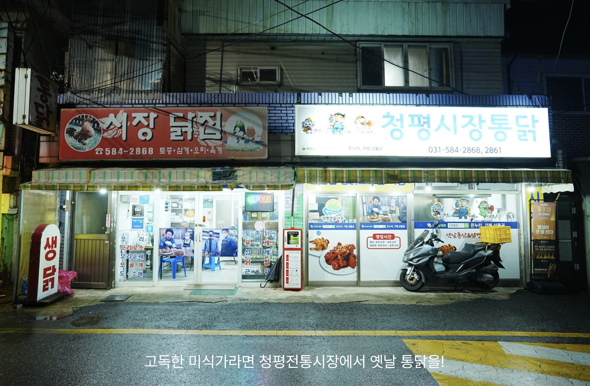 시장닭집,시장통닭
