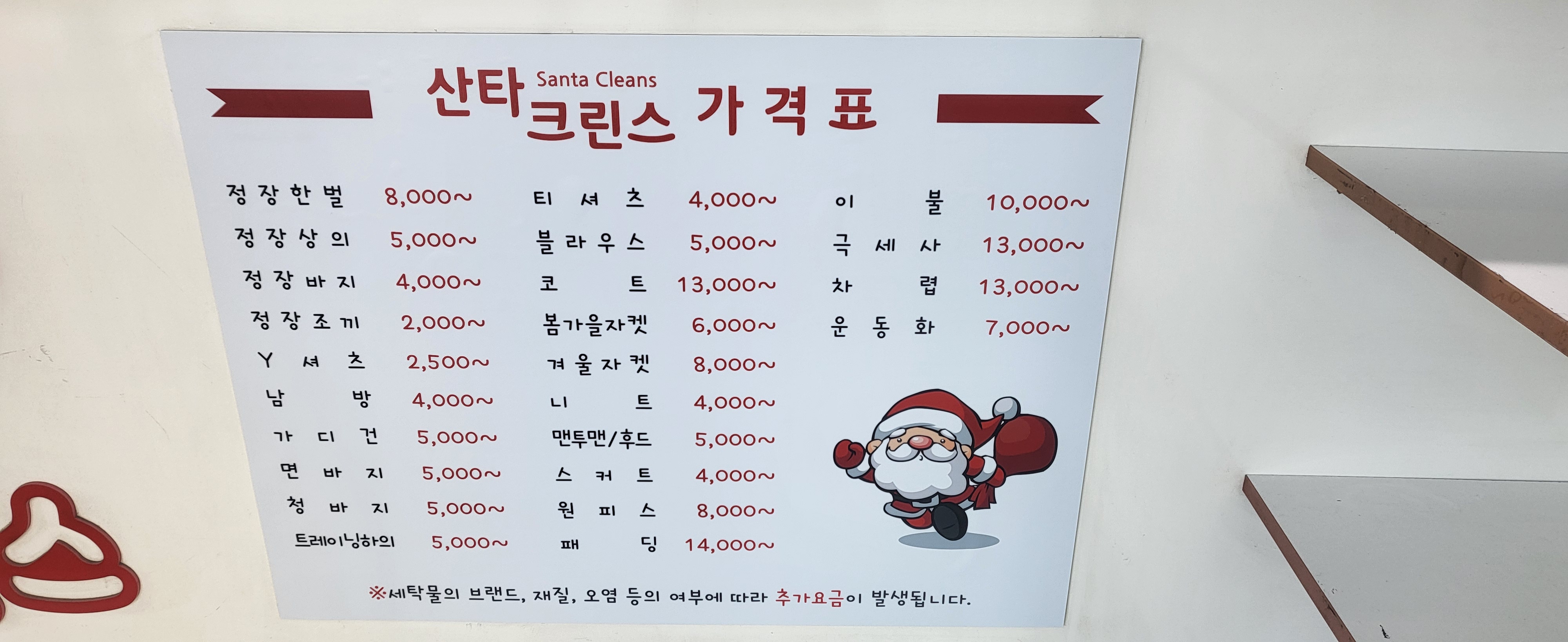 수원수거배달산타크린스