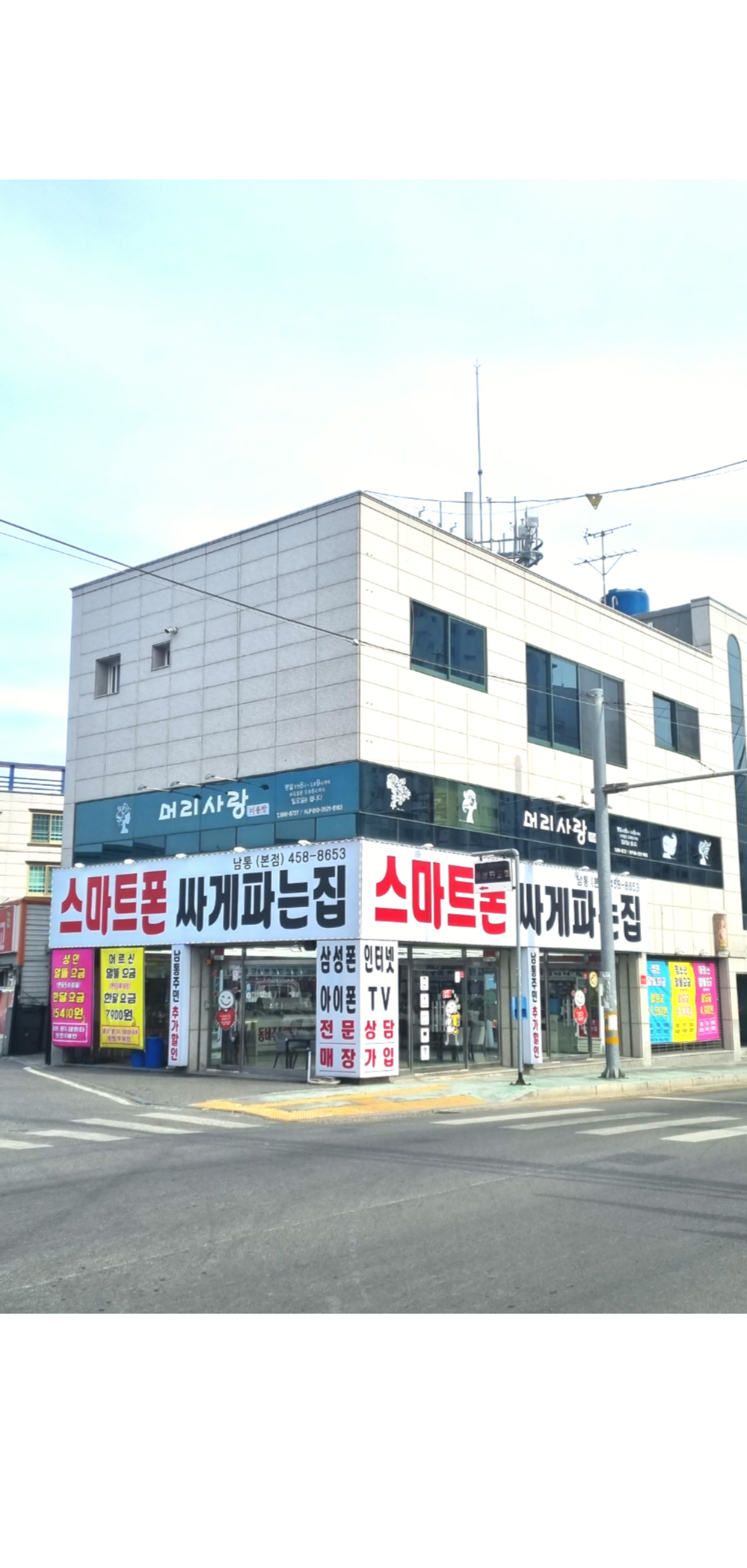 스마트폰싸게파는집 남통점