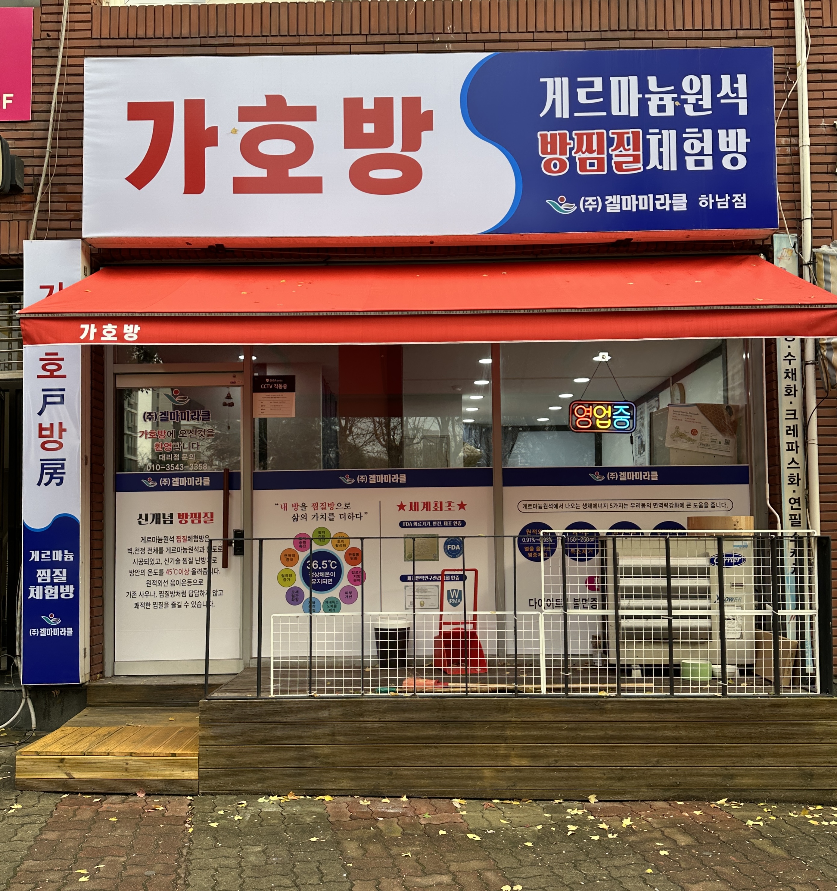 겔마미라클 가호방 하남점