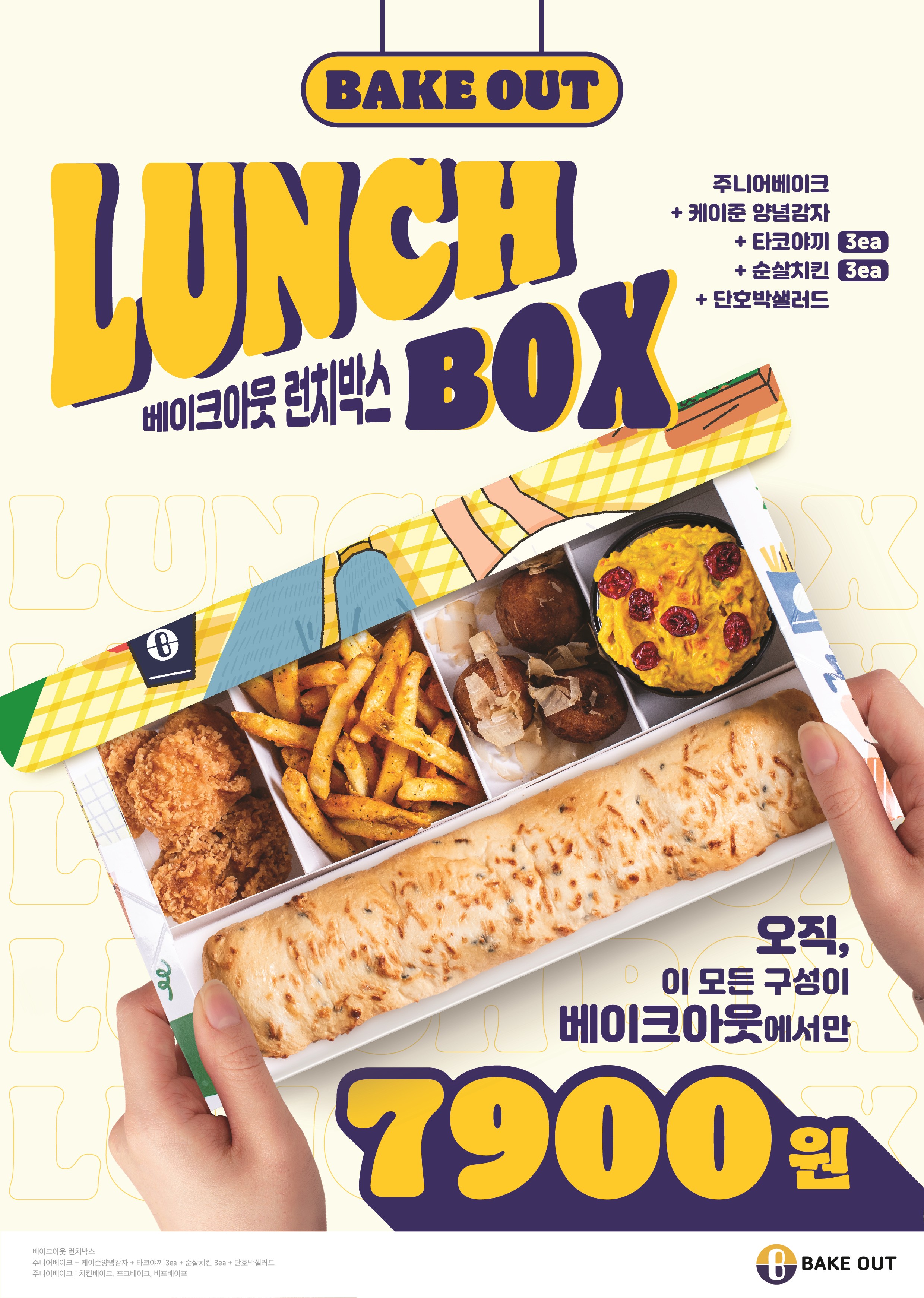 베이크아웃 일산3호점