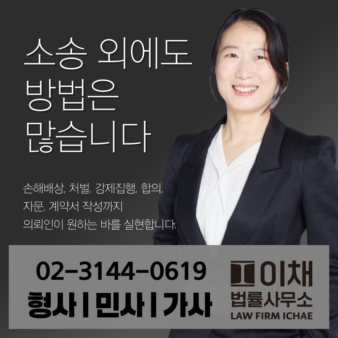 공동법률사무소 이채 대표 이미지