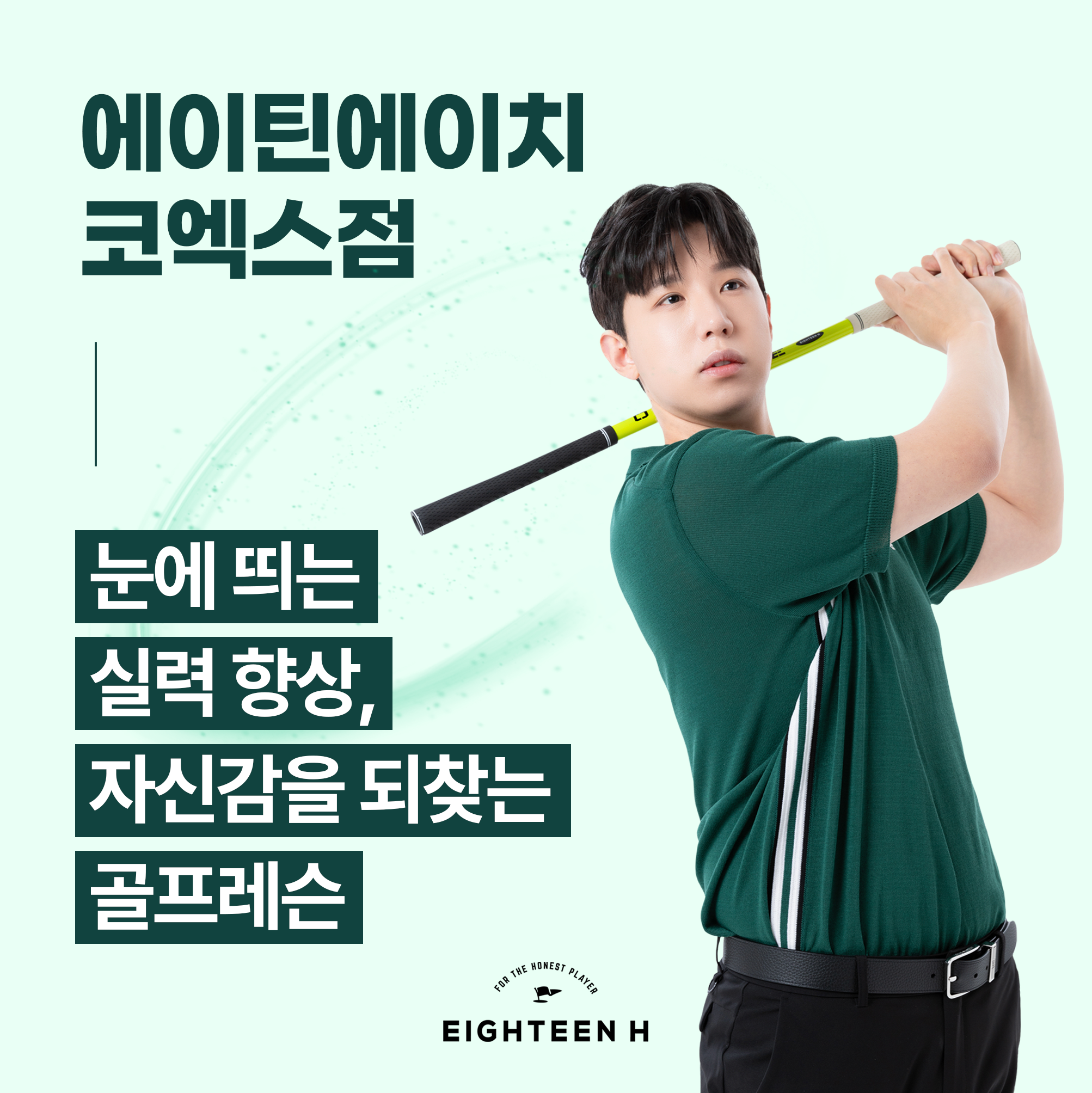 Eitineichi (에이틴에이치)