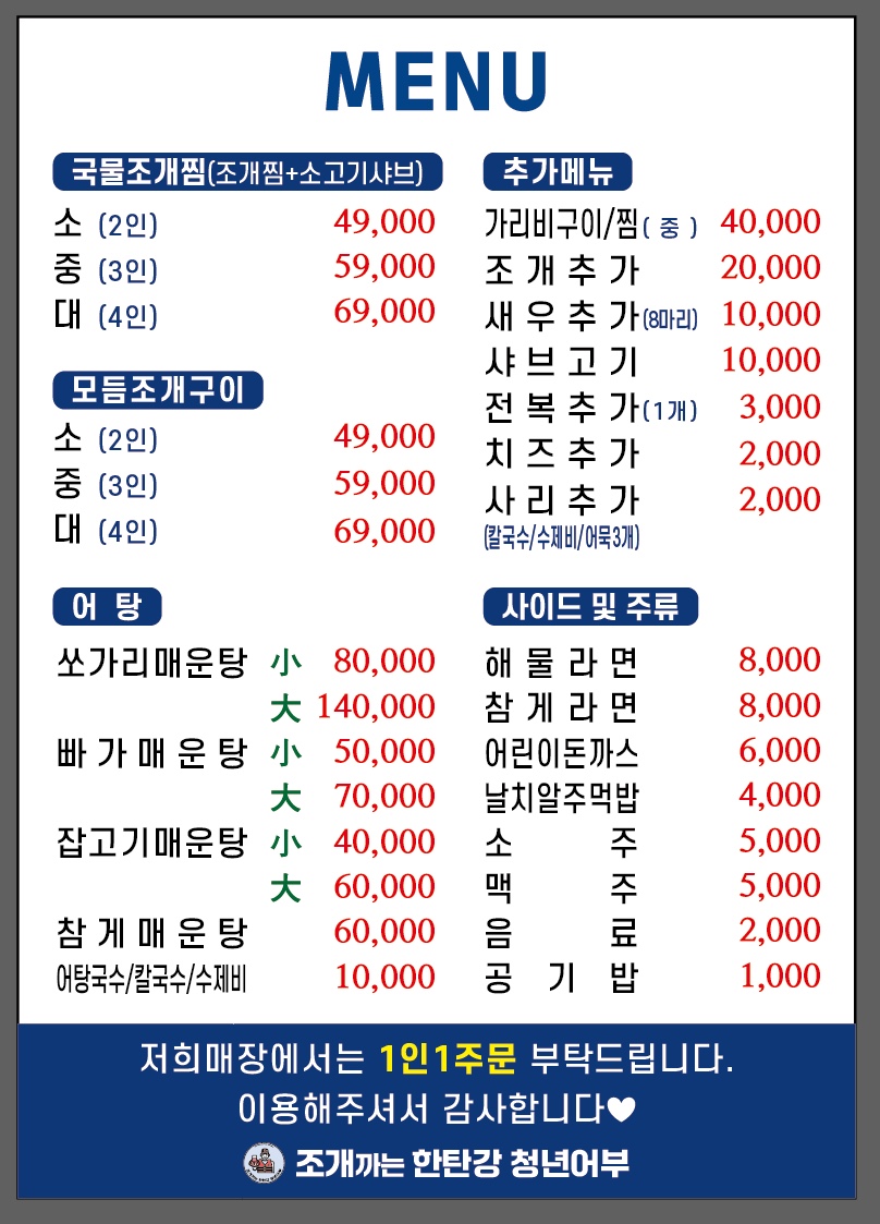 조개까는 한탄강청년어부 전곡점