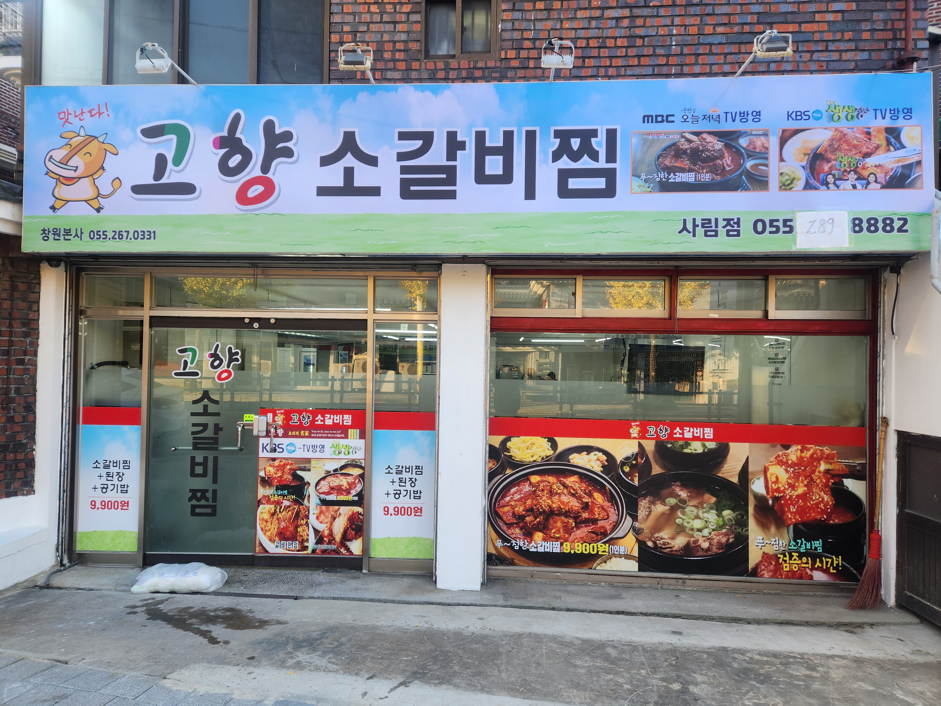 고향소갈비찜 사림점 대표 이미지