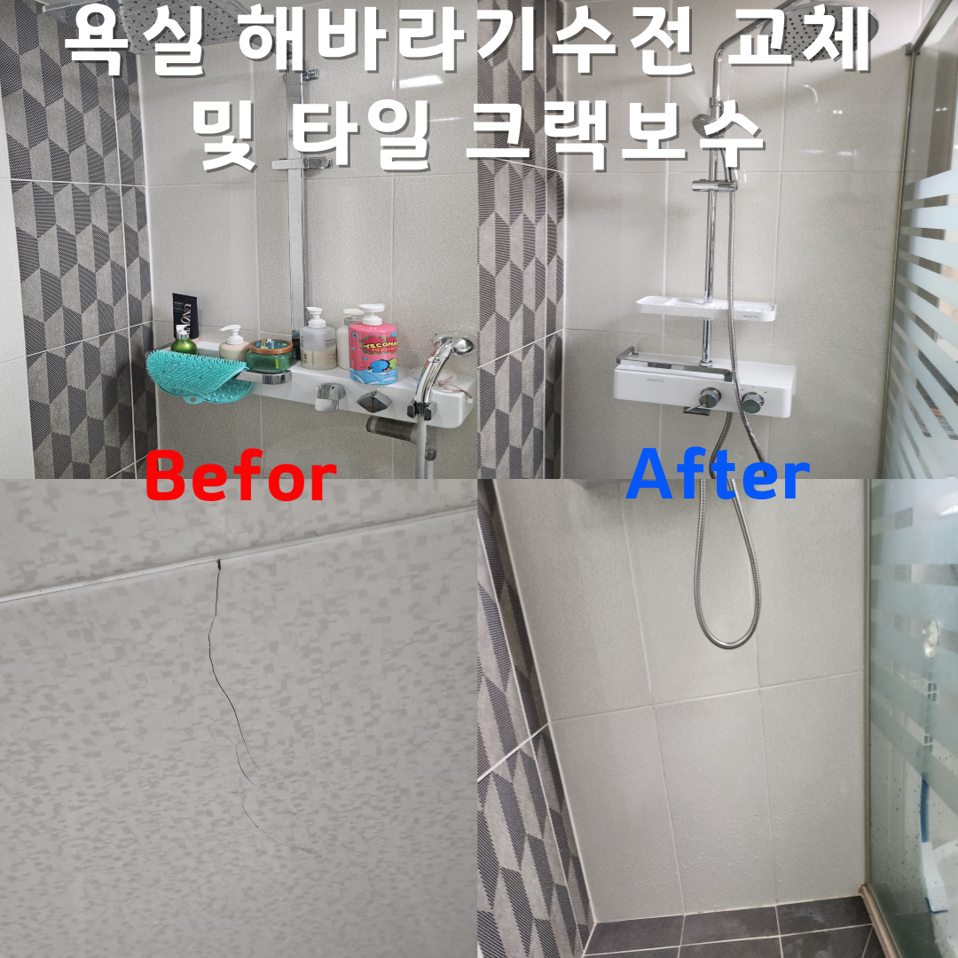 집고집수리 인천송도점