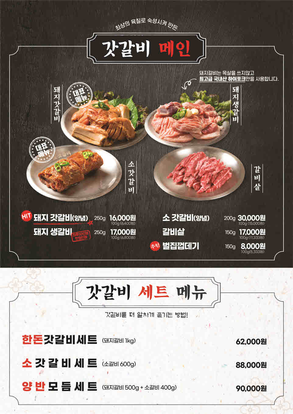 갓갈비 영종하늘도시본점