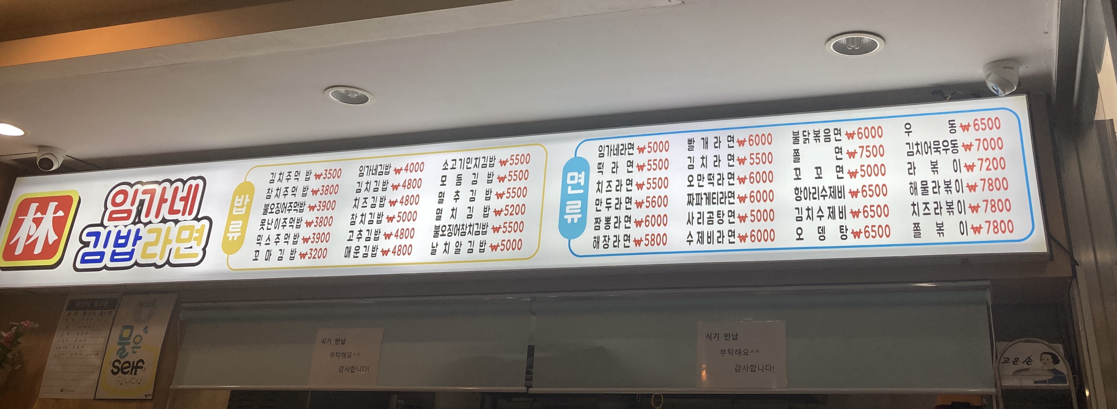 임가네김밥
