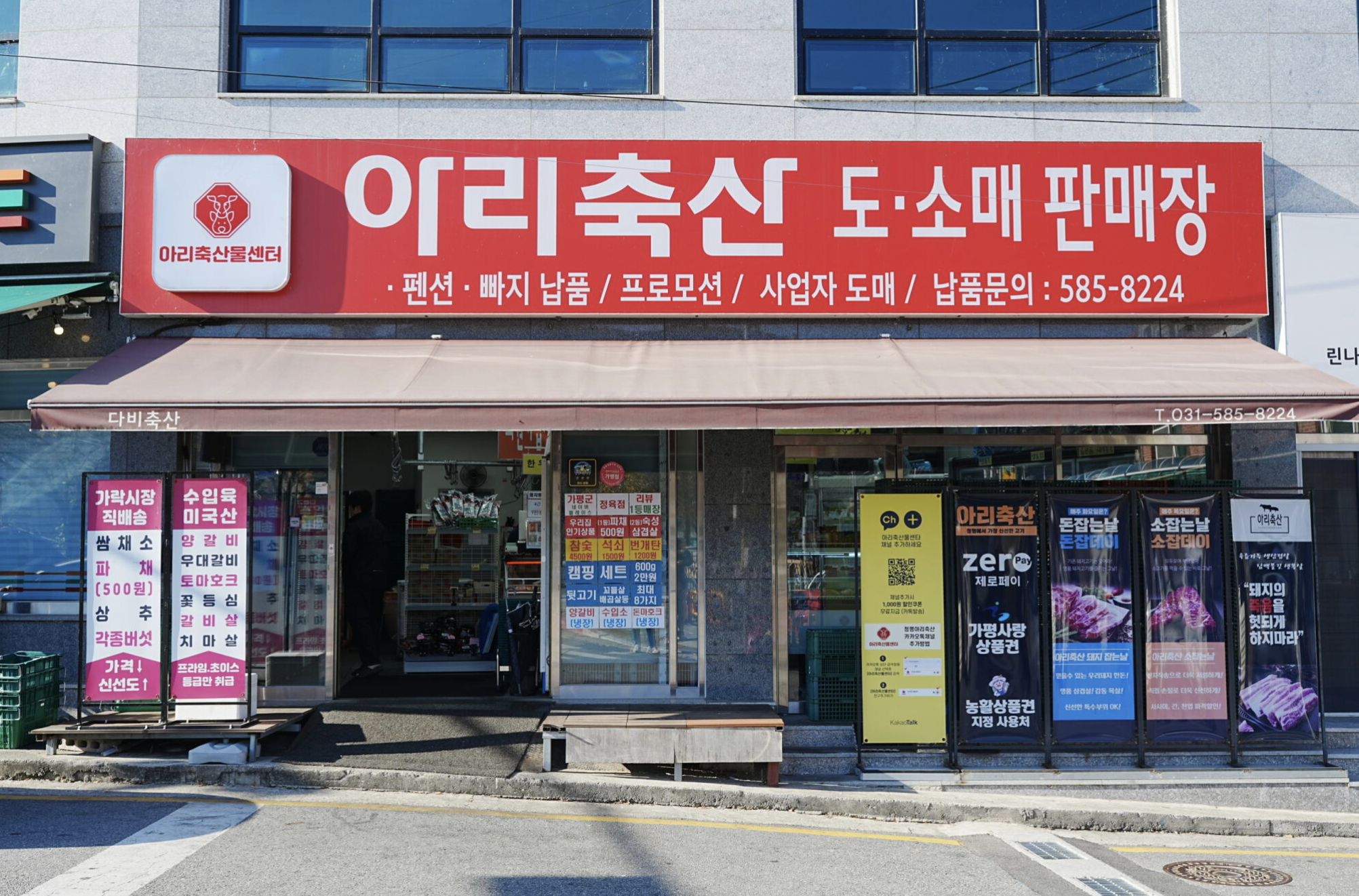 아리축산