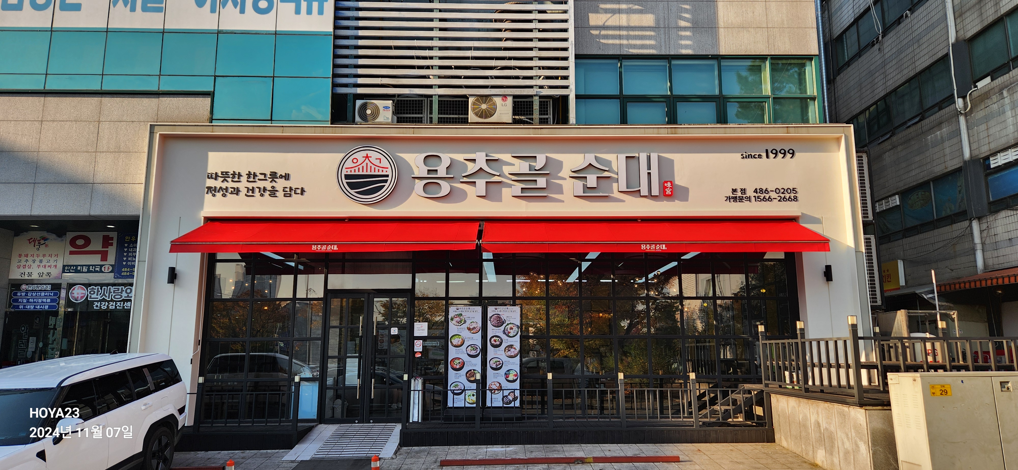 용추골미궁순대 본점