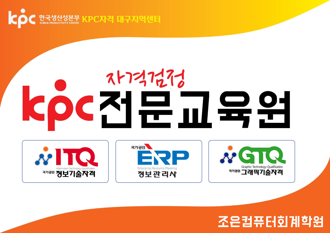 조은컴퓨터회계학원