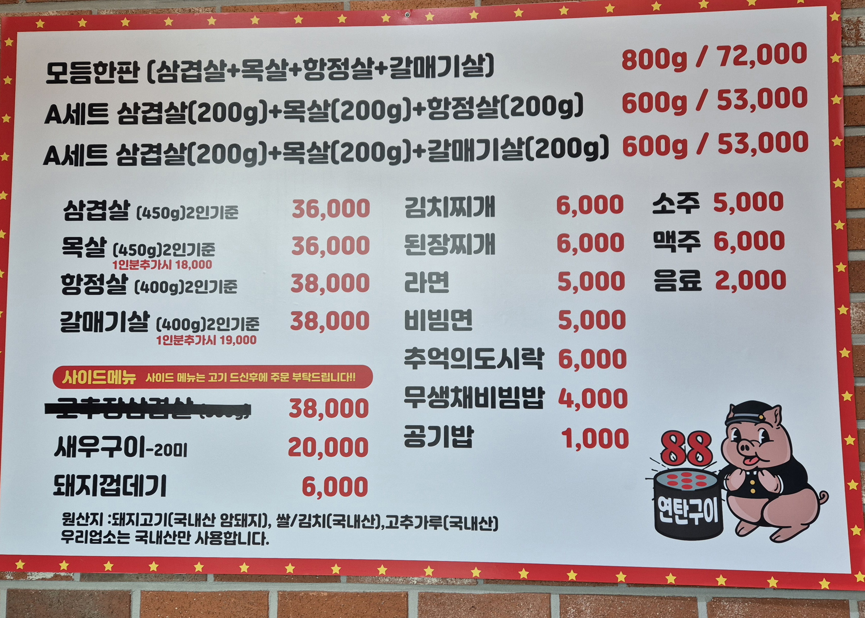 88연탄구이 동두천