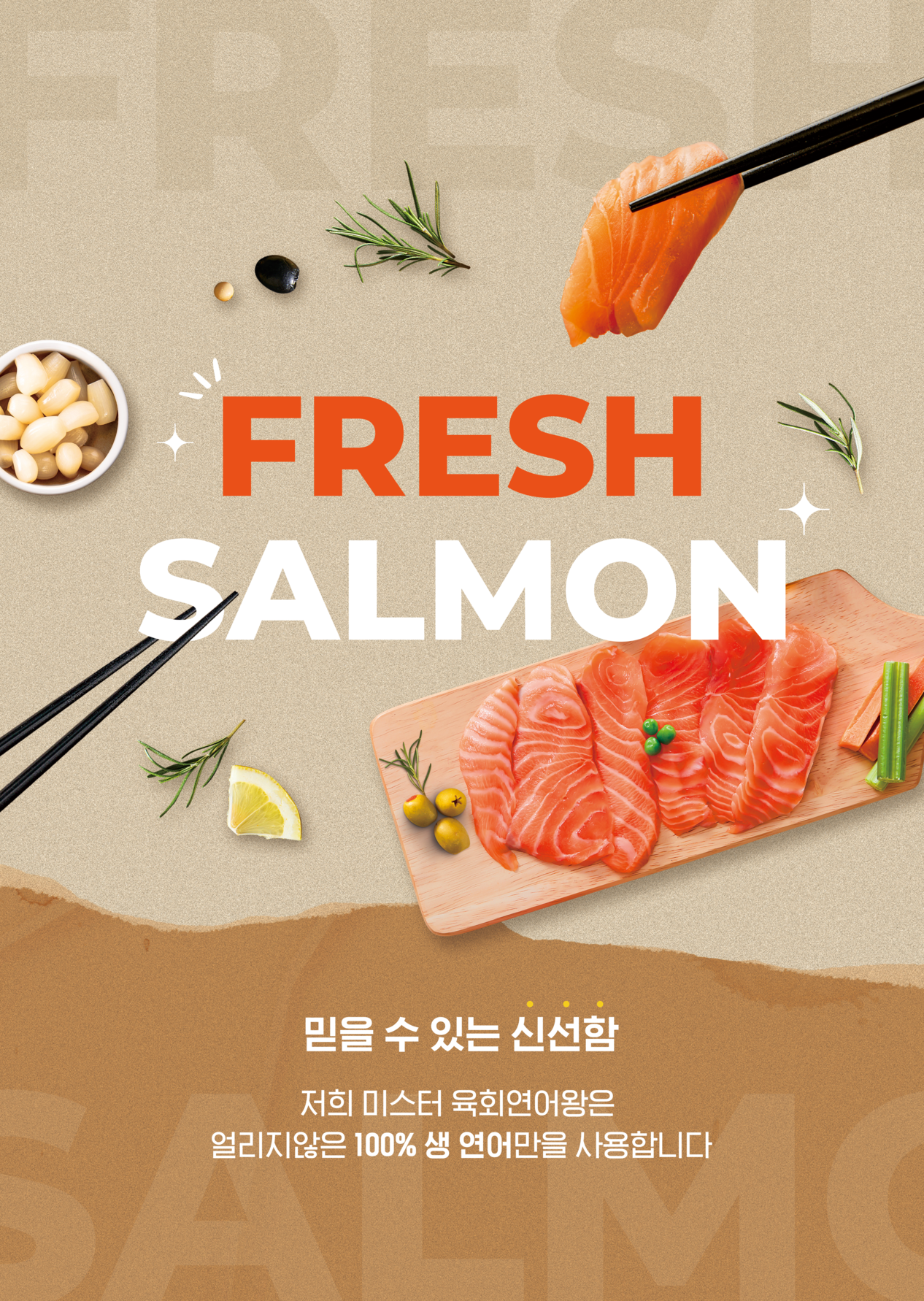 미스터육회연어왕 송파점