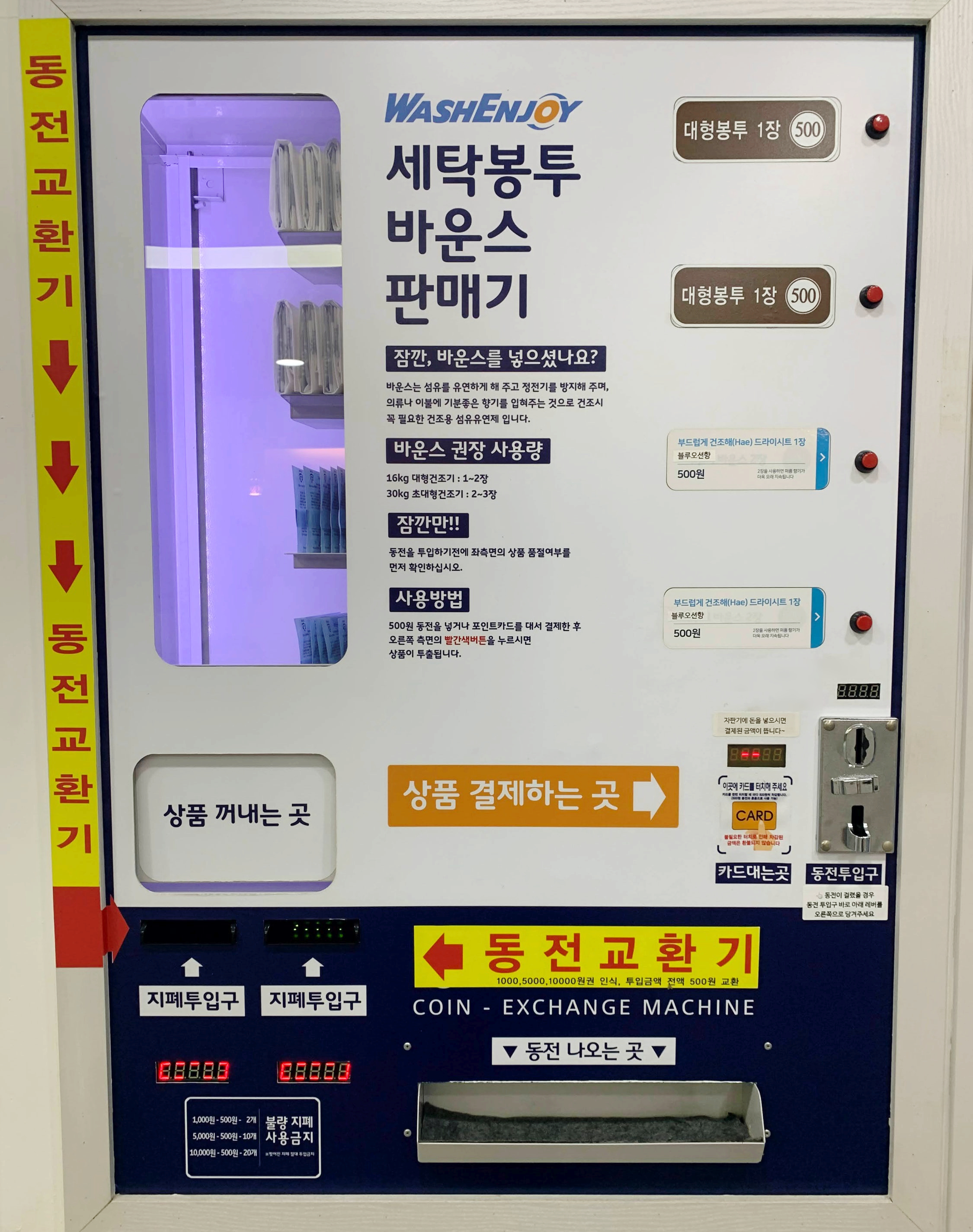 워시엔조이 셀프빨래방 화성남양점