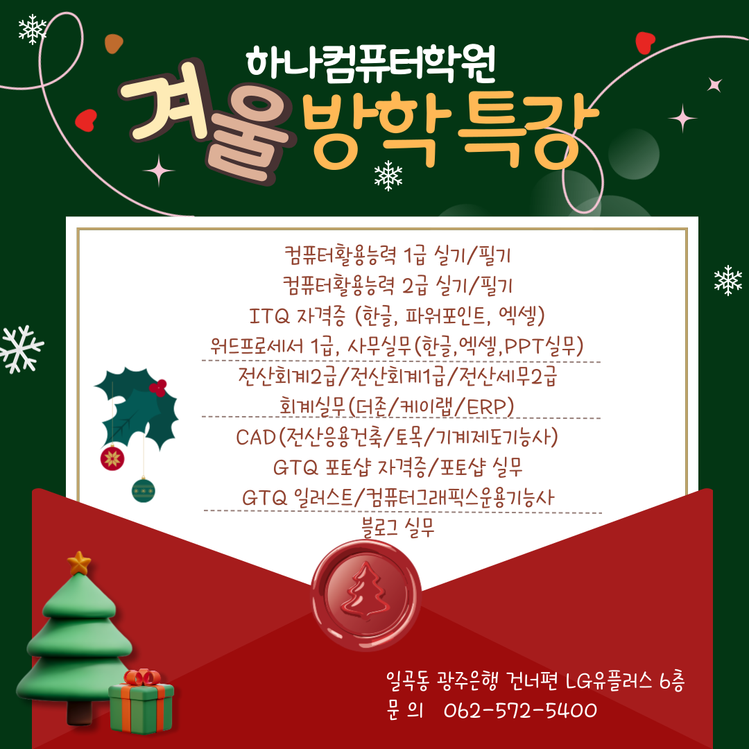 하나컴퓨터학원